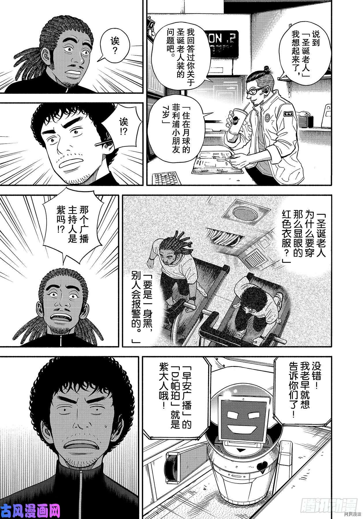 宇宙兄弟[拷贝漫画]韩漫全集-第357话无删减无遮挡章节图片 