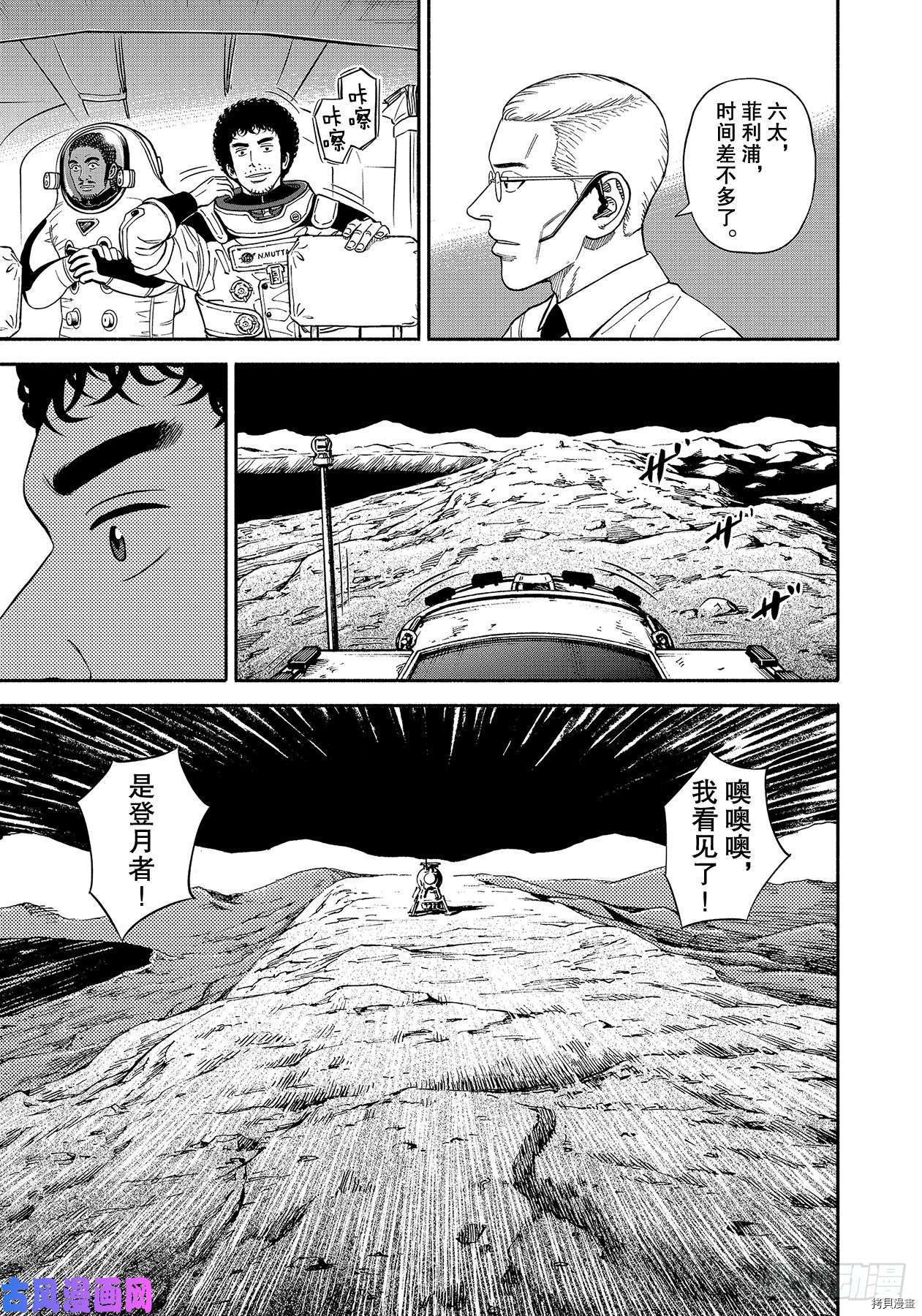 宇宙兄弟[拷贝漫画]韩漫全集-第357话无删减无遮挡章节图片 