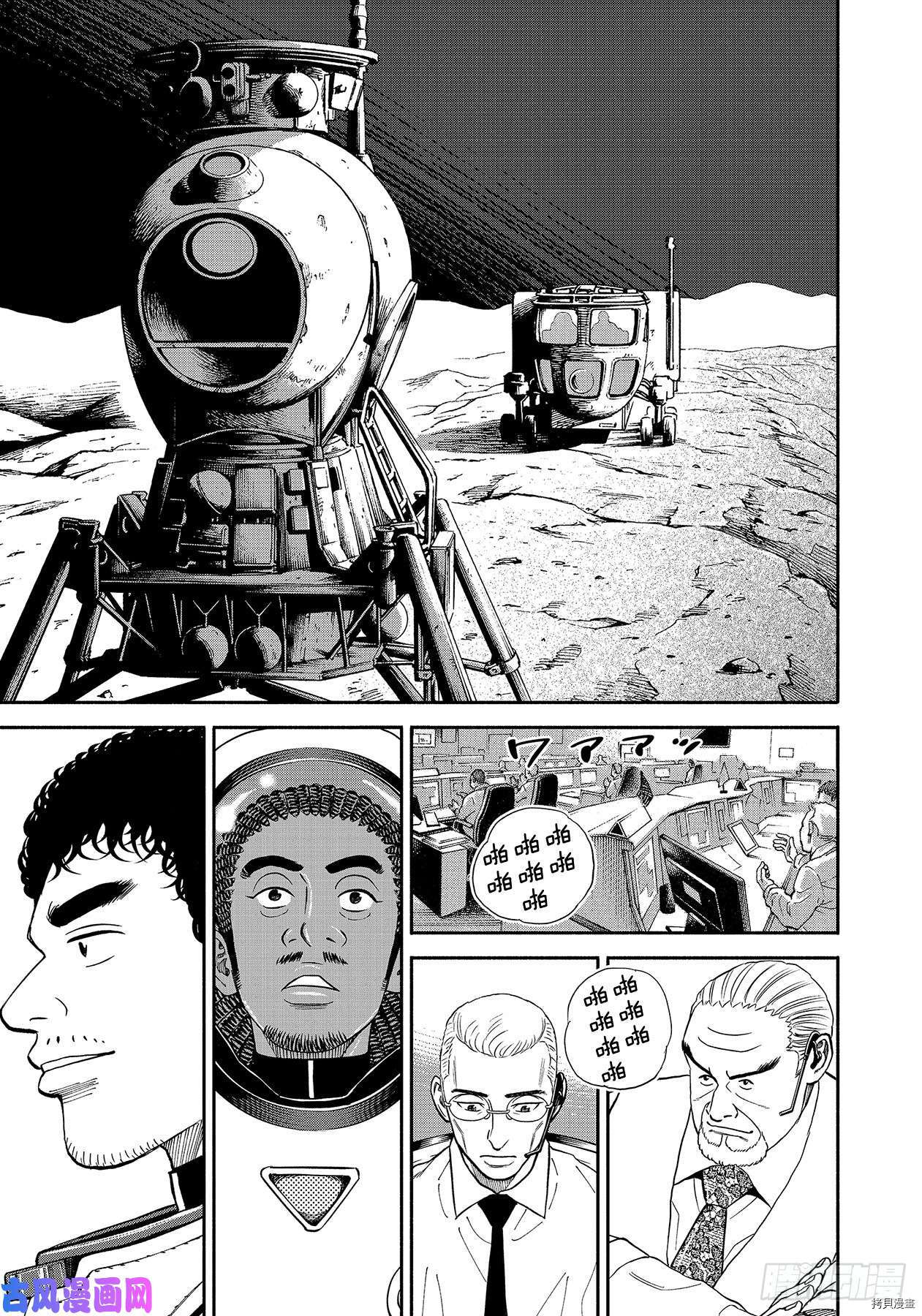 宇宙兄弟[拷贝漫画]韩漫全集-第357话无删减无遮挡章节图片 