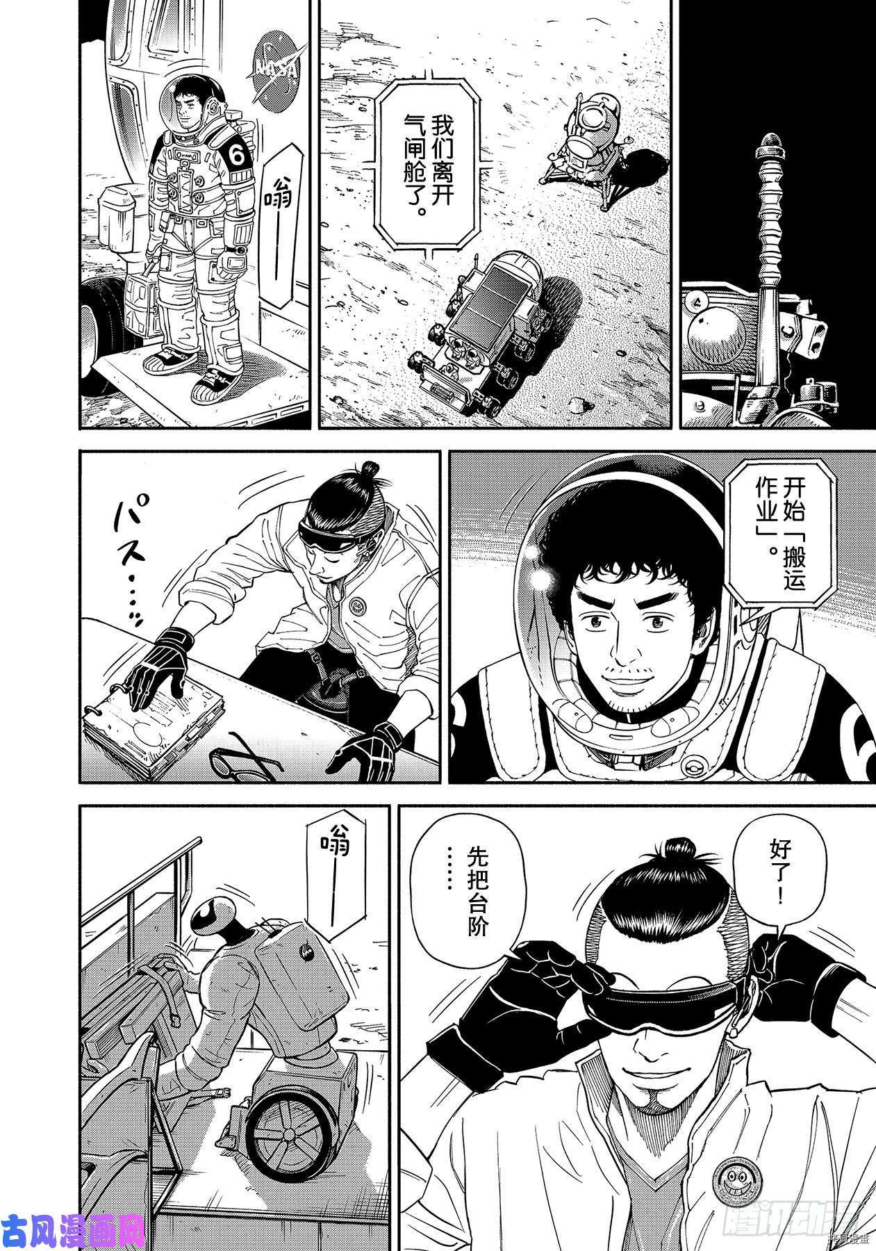 宇宙兄弟[拷贝漫画]韩漫全集-第357话无删减无遮挡章节图片 
