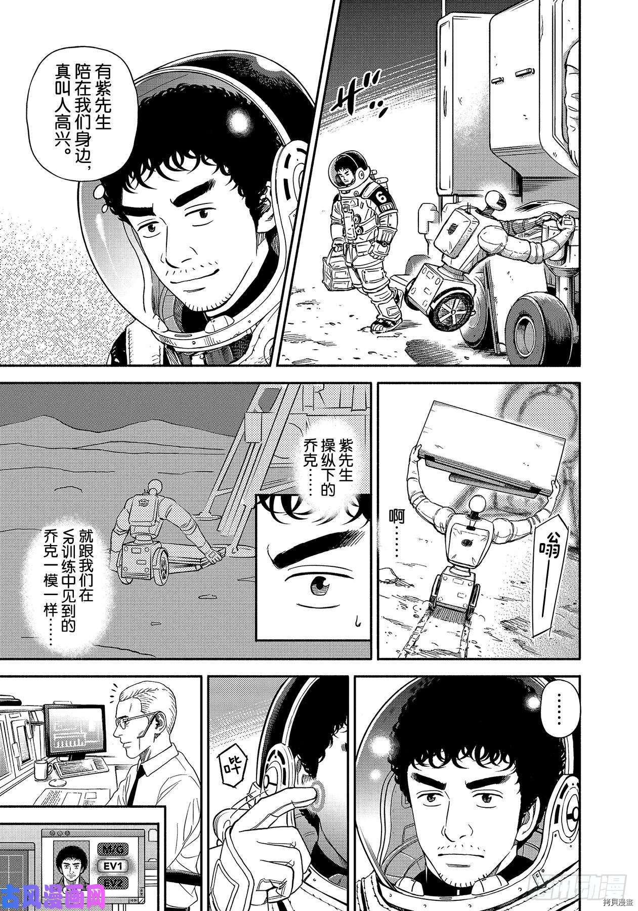 宇宙兄弟[拷贝漫画]韩漫全集-第357话无删减无遮挡章节图片 