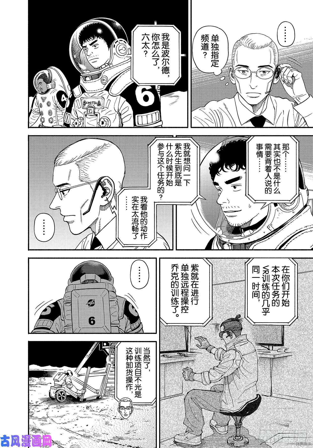 宇宙兄弟[拷贝漫画]韩漫全集-第357话无删减无遮挡章节图片 
