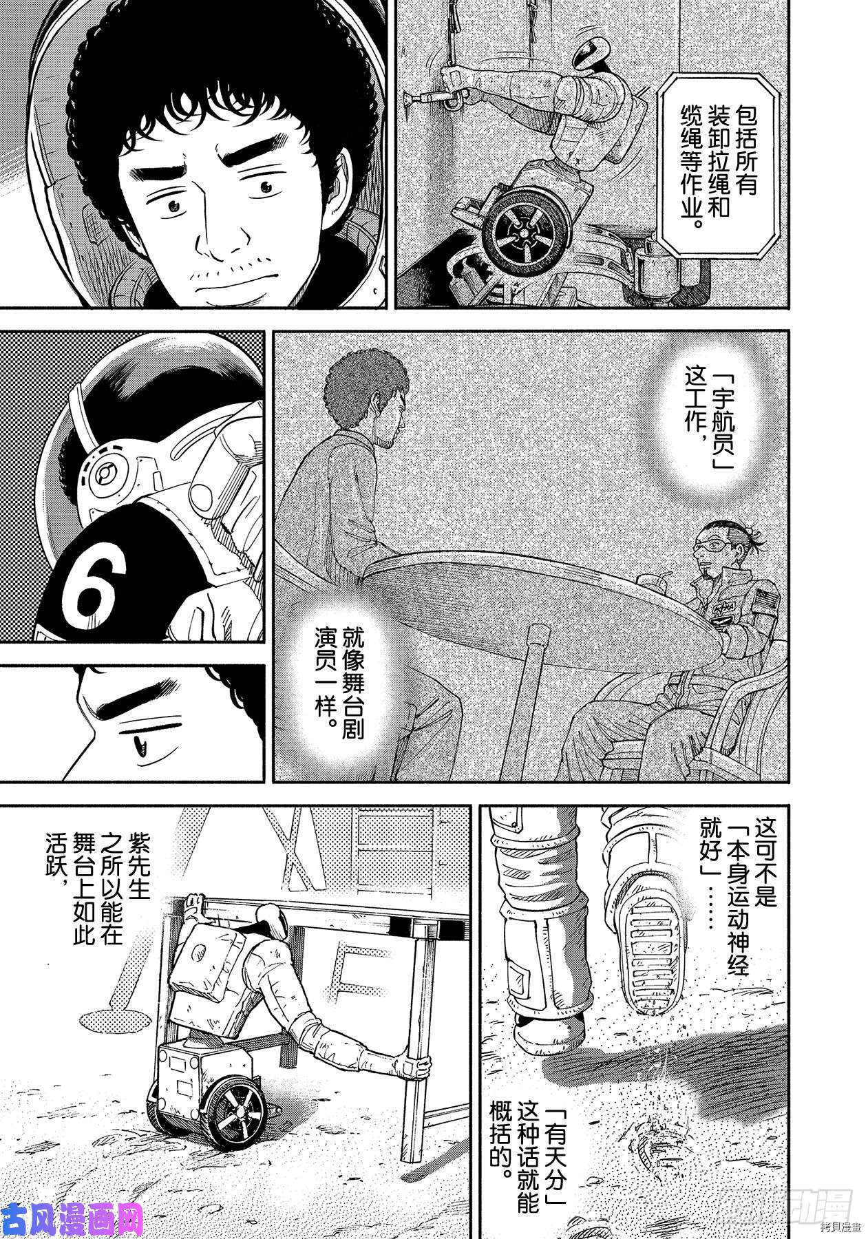 宇宙兄弟[拷贝漫画]韩漫全集-第357话无删减无遮挡章节图片 