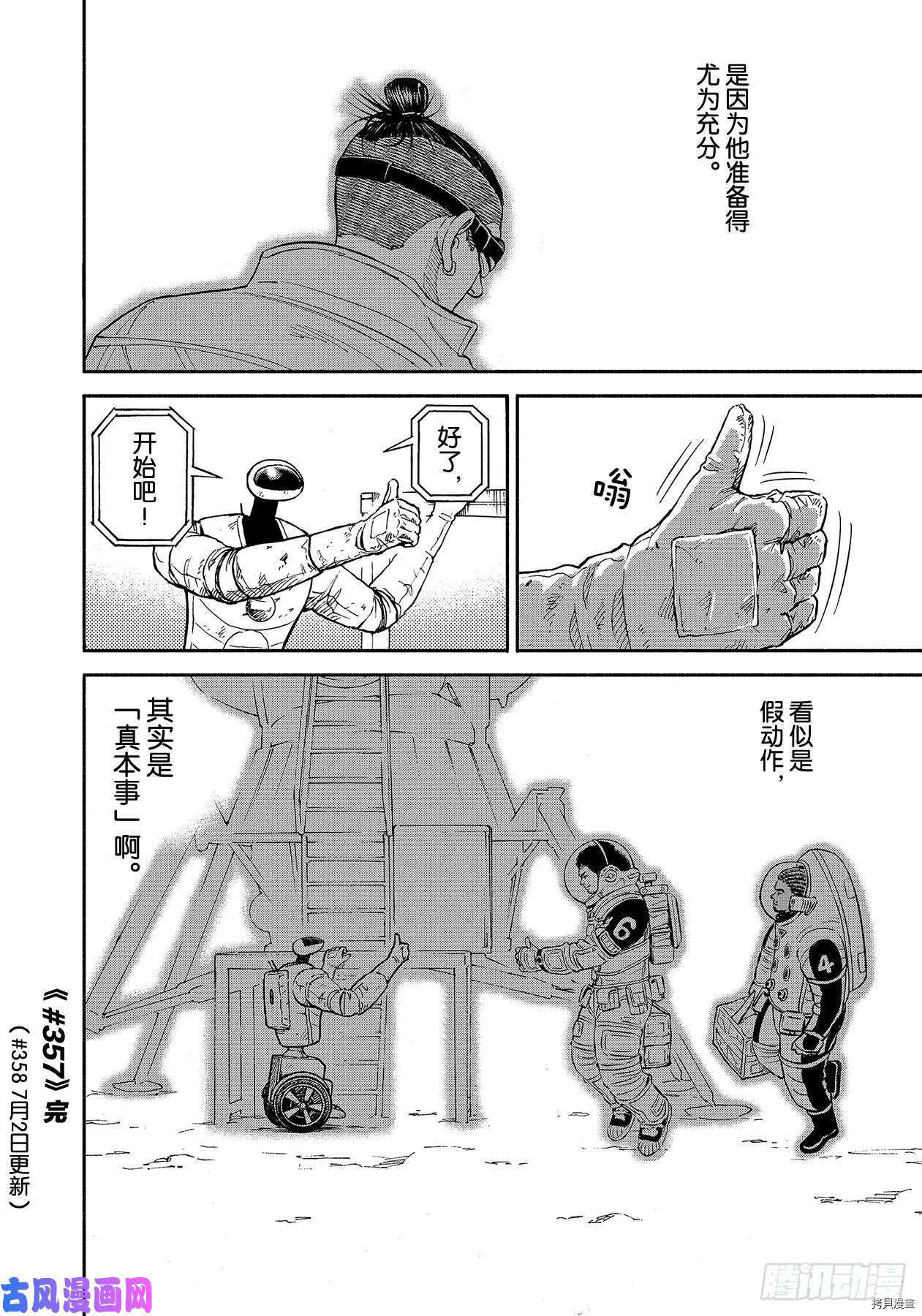 宇宙兄弟[拷贝漫画]韩漫全集-第357话无删减无遮挡章节图片 