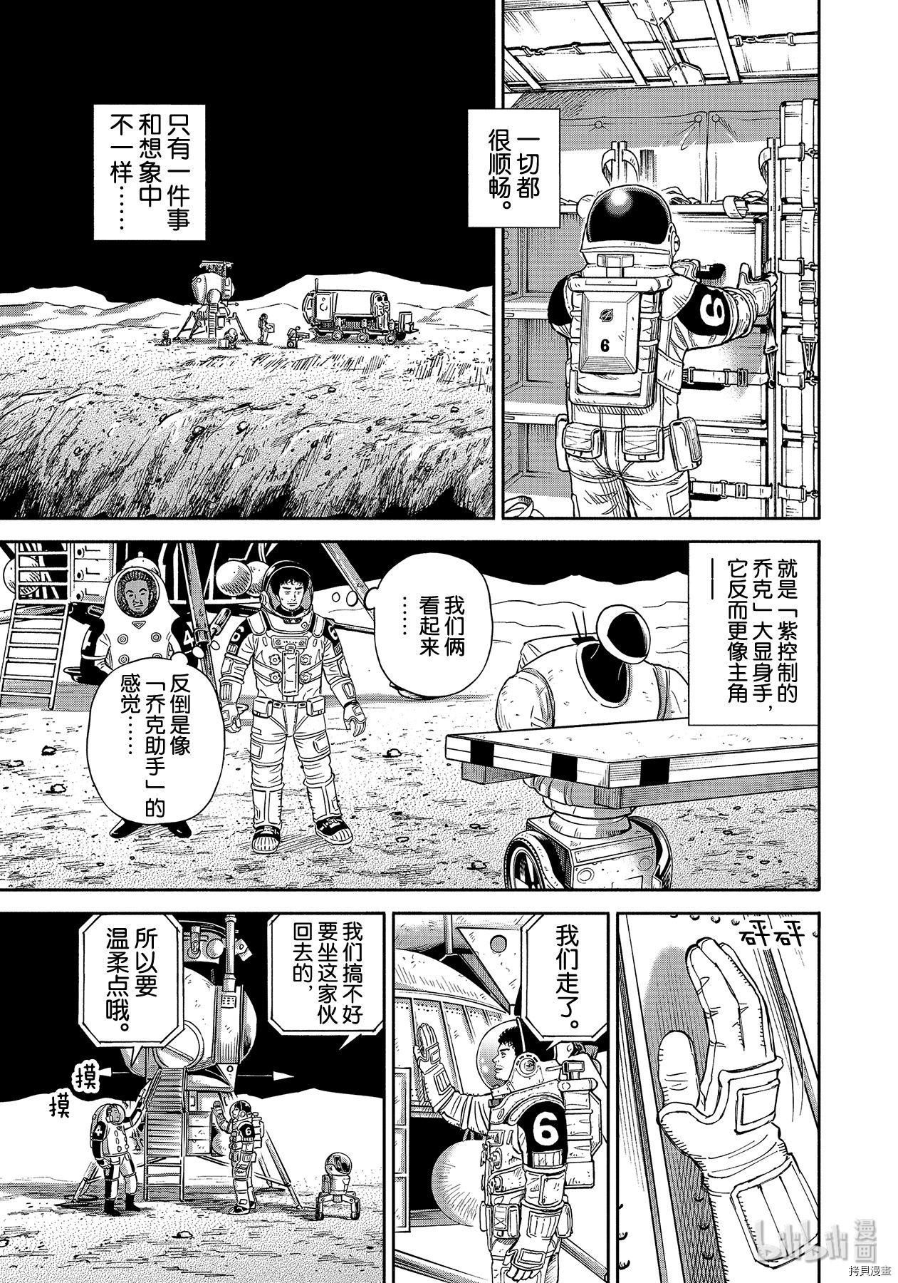 宇宙兄弟[拷贝漫画]韩漫全集-第358话无删减无遮挡章节图片 