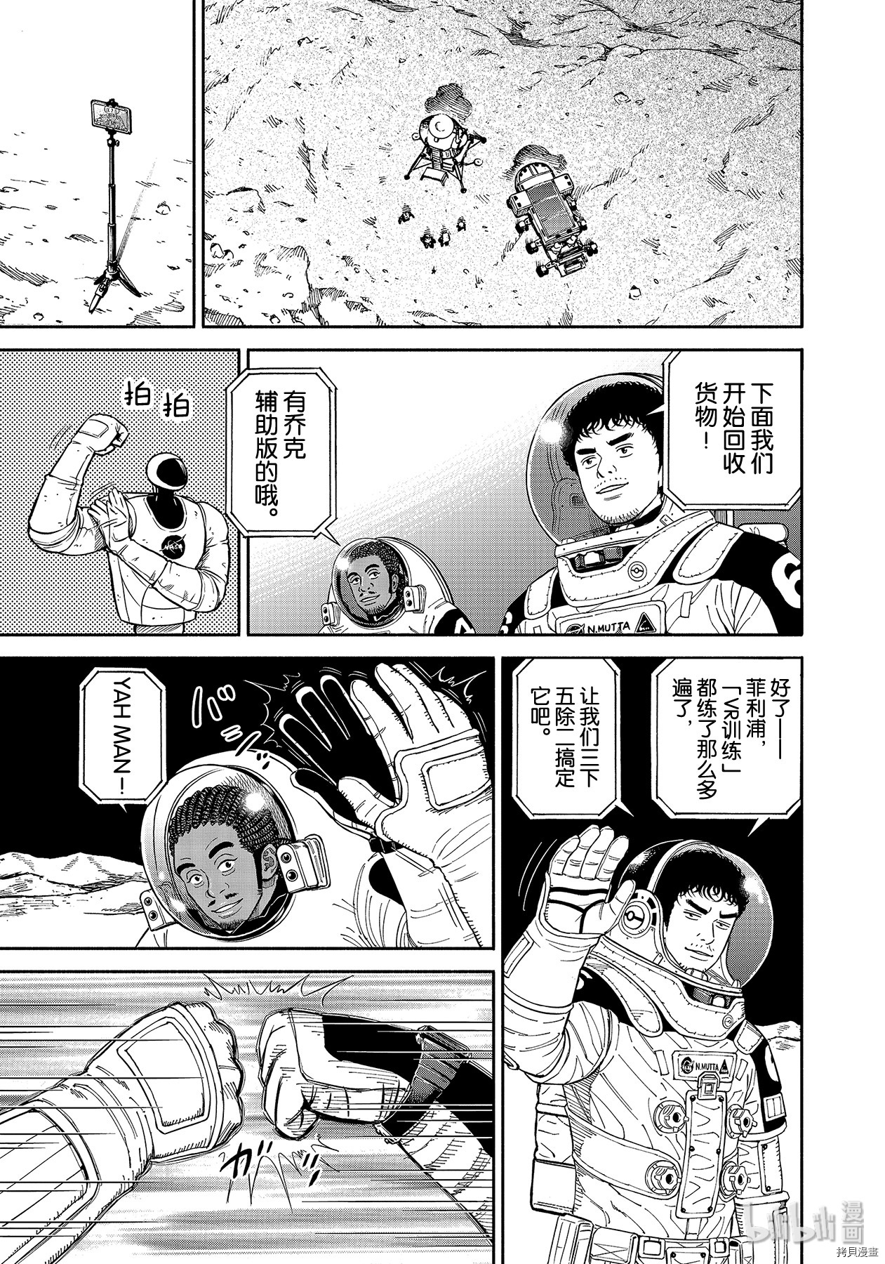 宇宙兄弟[拷贝漫画]韩漫全集-第358话无删减无遮挡章节图片 
