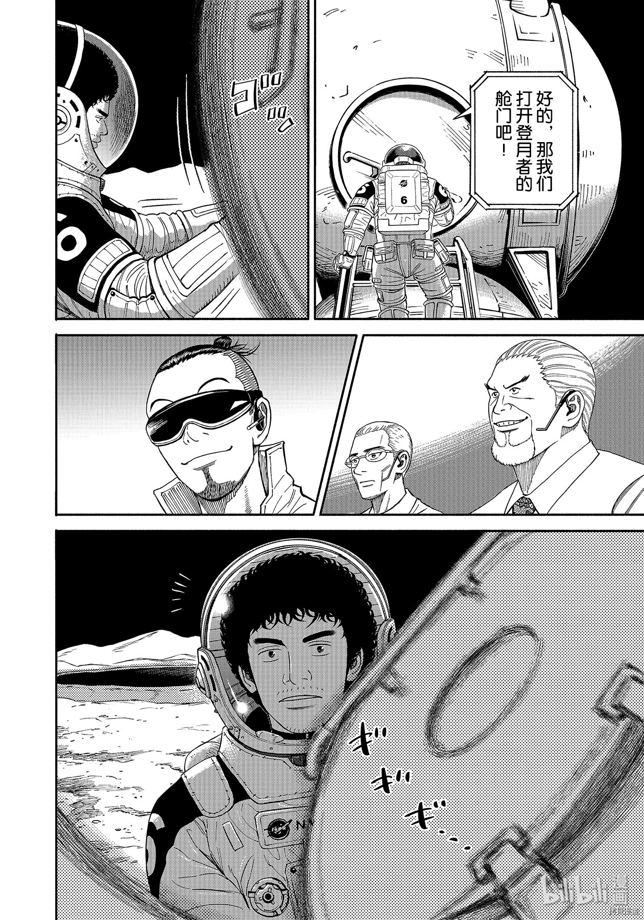 宇宙兄弟[拷贝漫画]韩漫全集-第358话无删减无遮挡章节图片 