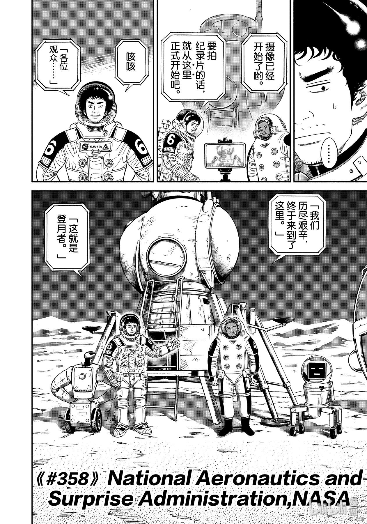 宇宙兄弟[拷贝漫画]韩漫全集-第358话无删减无遮挡章节图片 