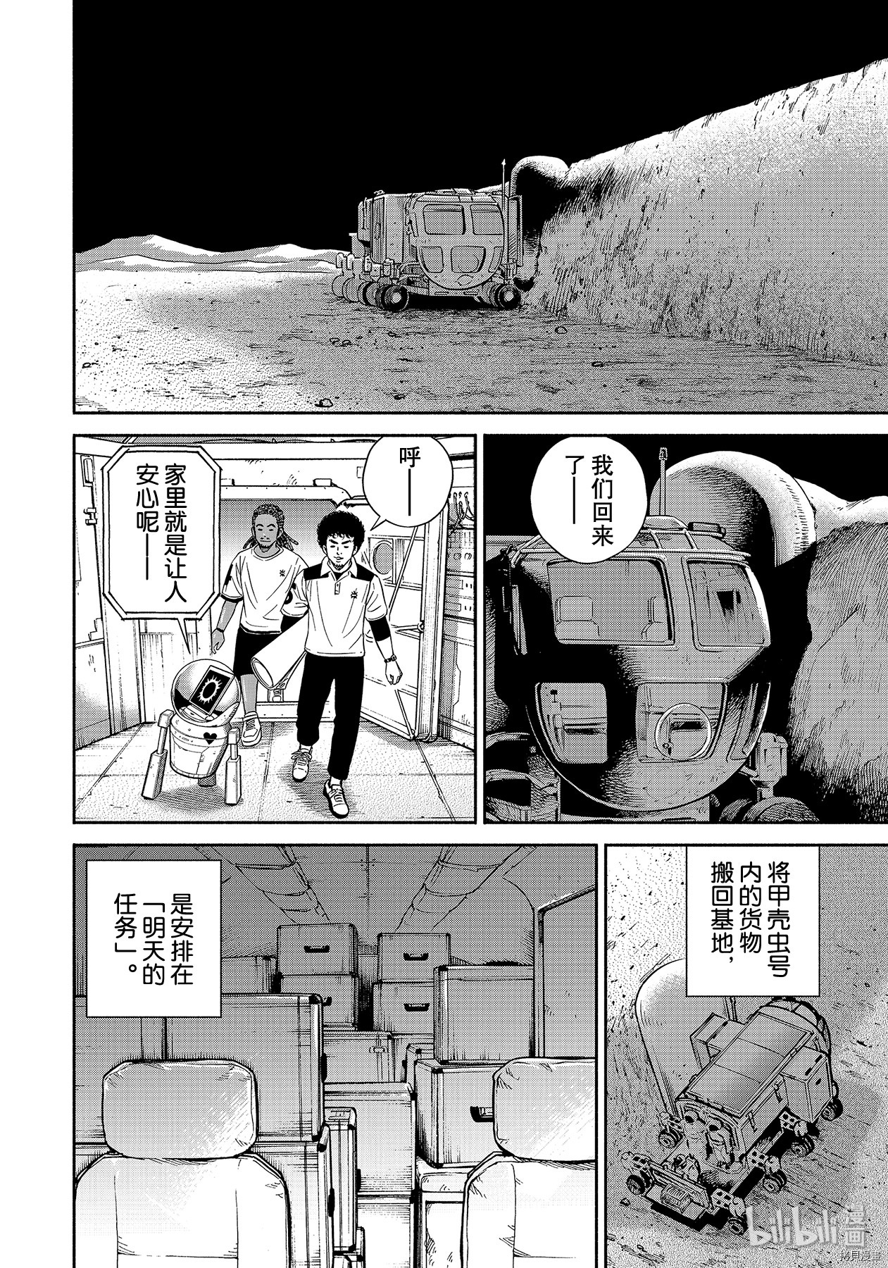 宇宙兄弟[拷贝漫画]韩漫全集-第358话无删减无遮挡章节图片 