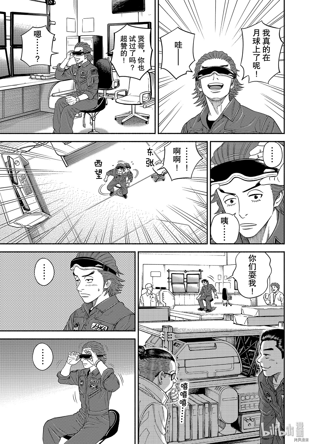 宇宙兄弟[拷贝漫画]韩漫全集-第358话无删减无遮挡章节图片 