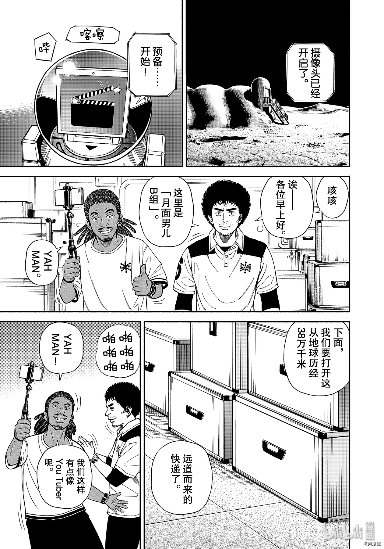 宇宙兄弟[拷贝漫画]韩漫全集-第359话无删减无遮挡章节图片 