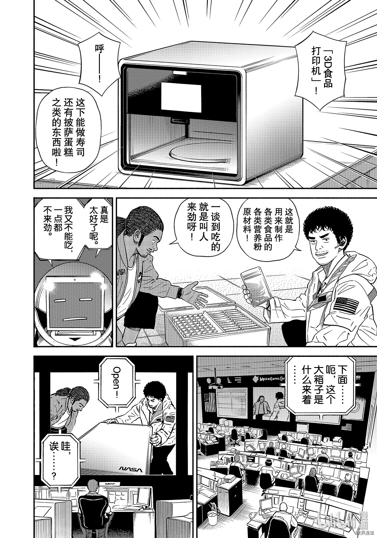 宇宙兄弟[拷贝漫画]韩漫全集-第359话无删减无遮挡章节图片 
