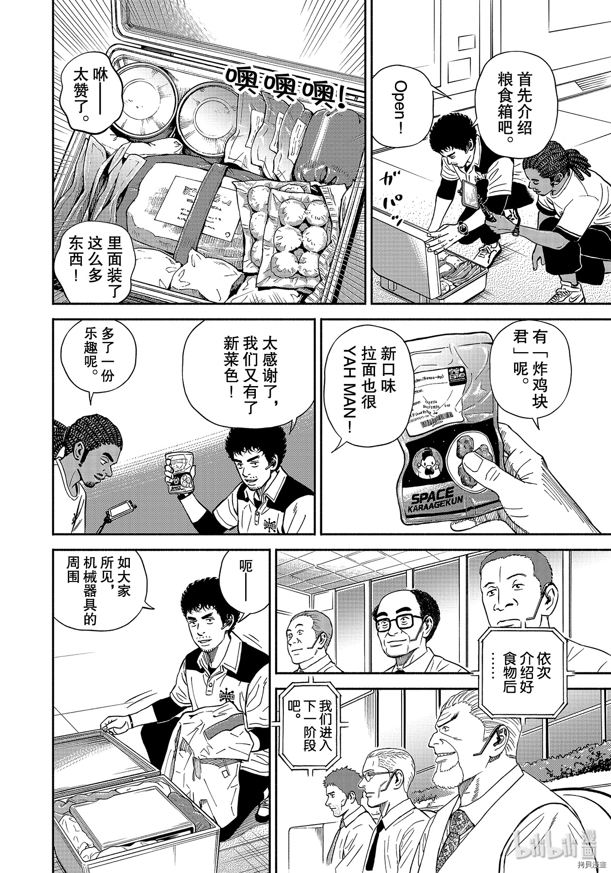 宇宙兄弟[拷贝漫画]韩漫全集-第359话无删减无遮挡章节图片 