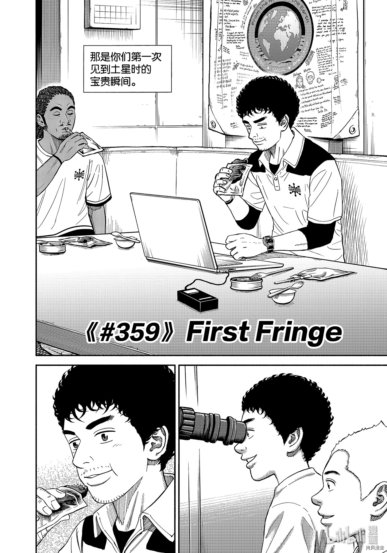 宇宙兄弟[拷贝漫画]韩漫全集-第359话无删减无遮挡章节图片 