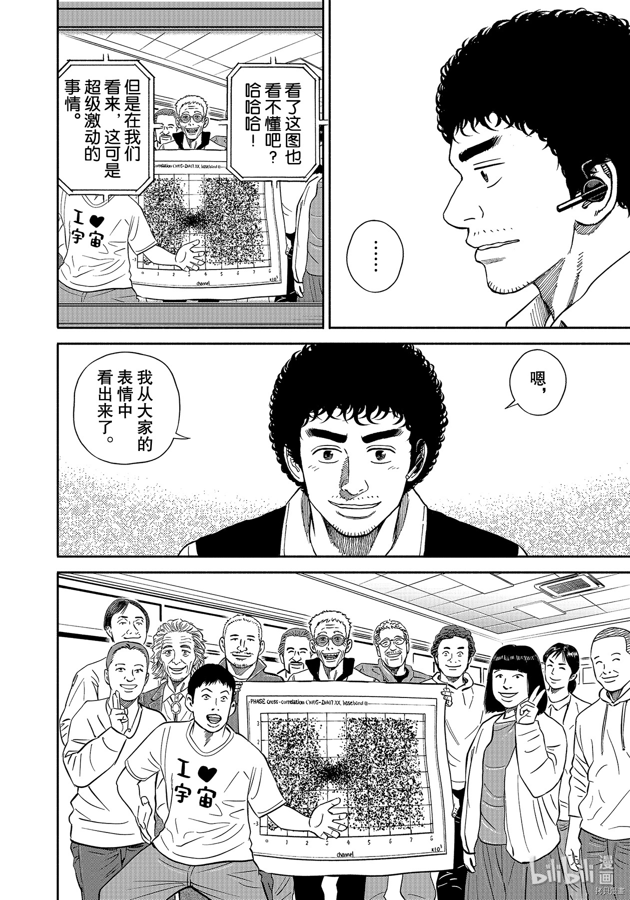 宇宙兄弟[拷贝漫画]韩漫全集-第359话无删减无遮挡章节图片 