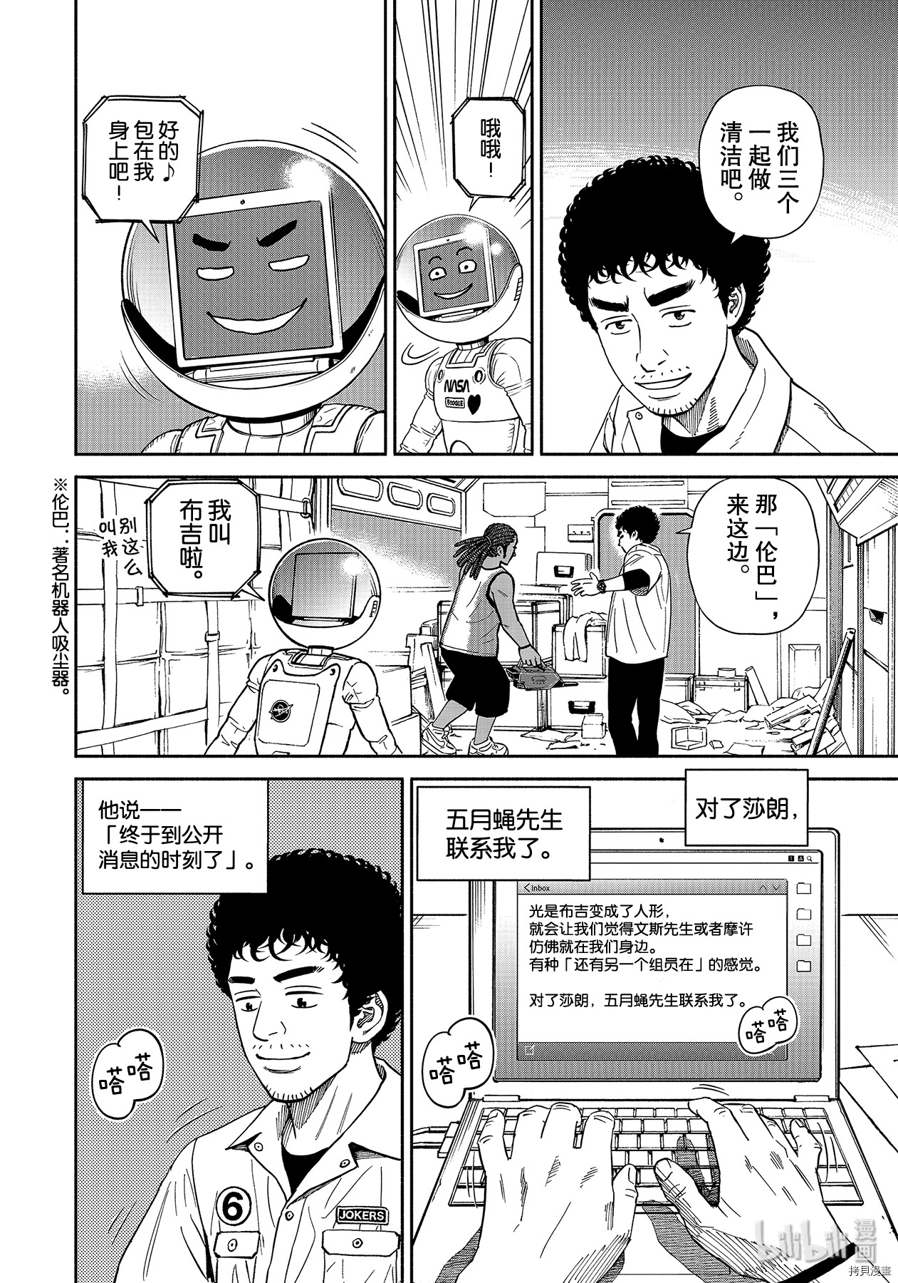 宇宙兄弟[拷贝漫画]韩漫全集-第360话无删减无遮挡章节图片 