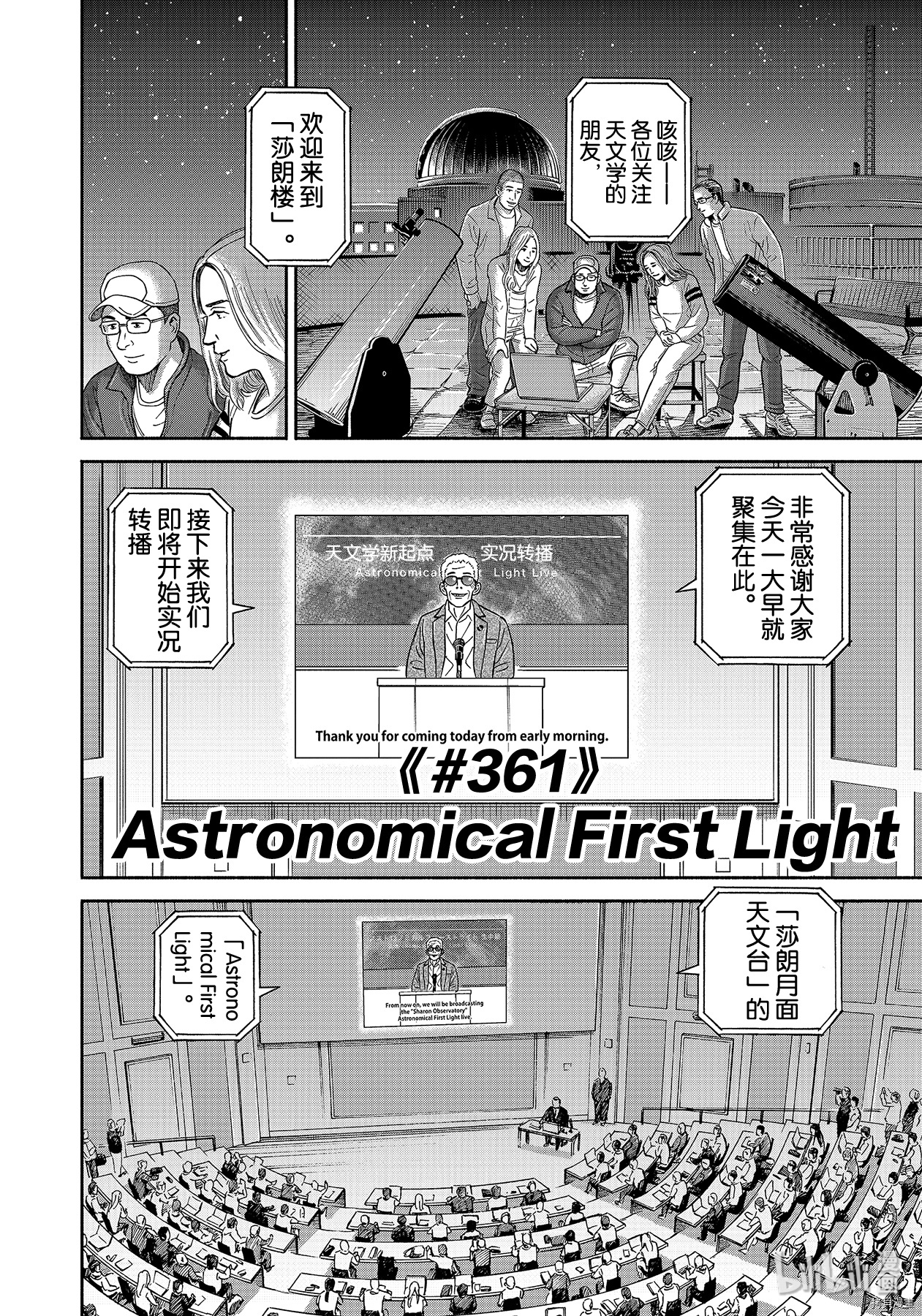 宇宙兄弟[拷贝漫画]韩漫全集-第361话无删减无遮挡章节图片 