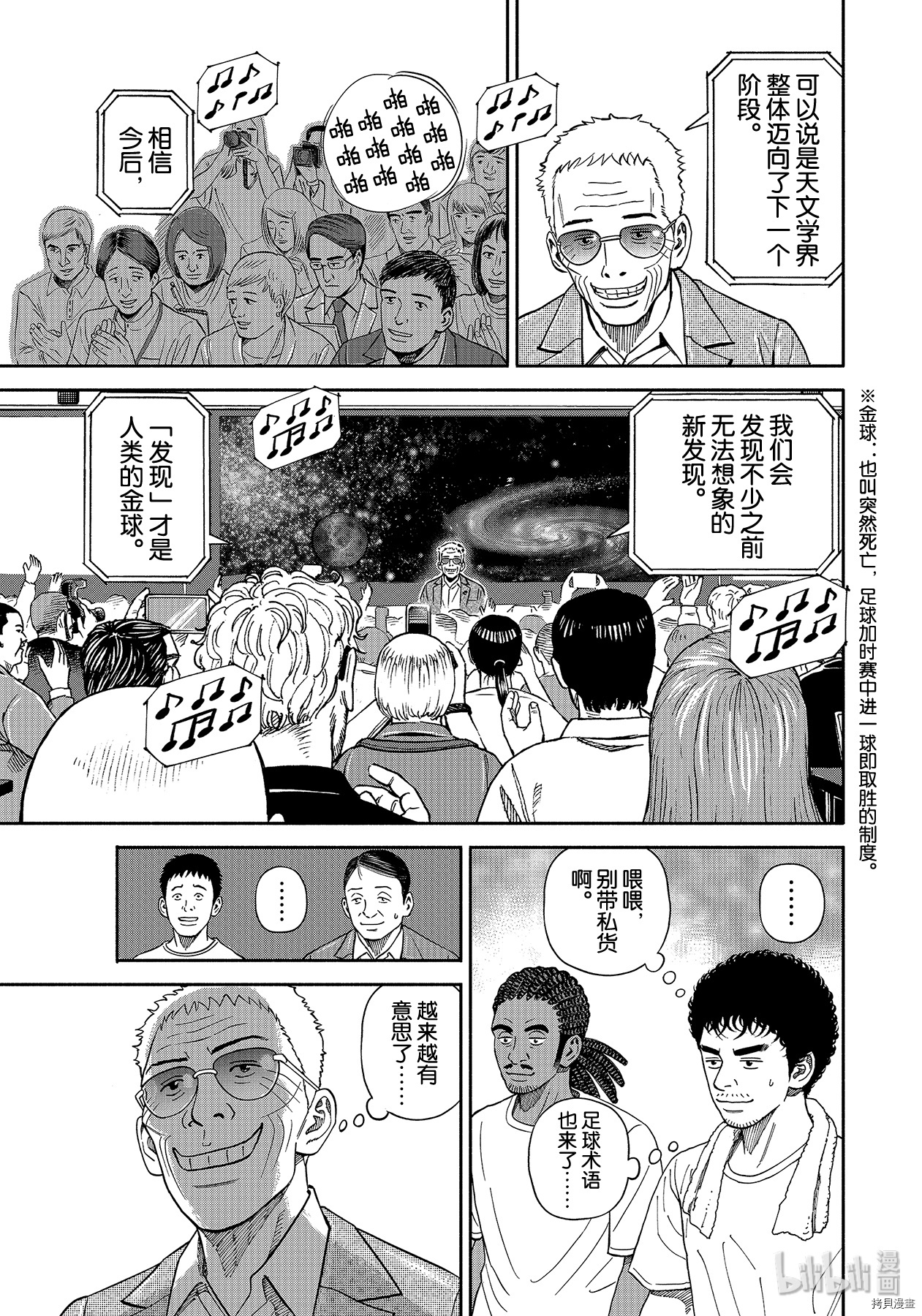 宇宙兄弟[拷贝漫画]韩漫全集-第361话无删减无遮挡章节图片 