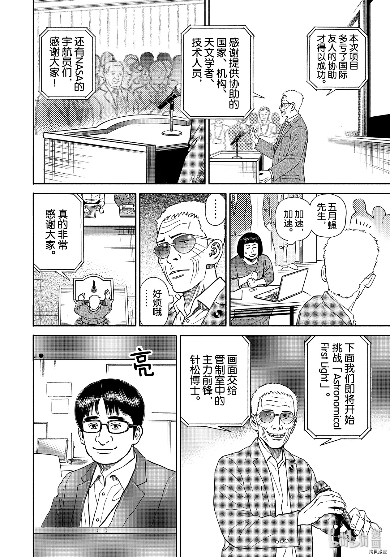 宇宙兄弟[拷贝漫画]韩漫全集-第361话无删减无遮挡章节图片 