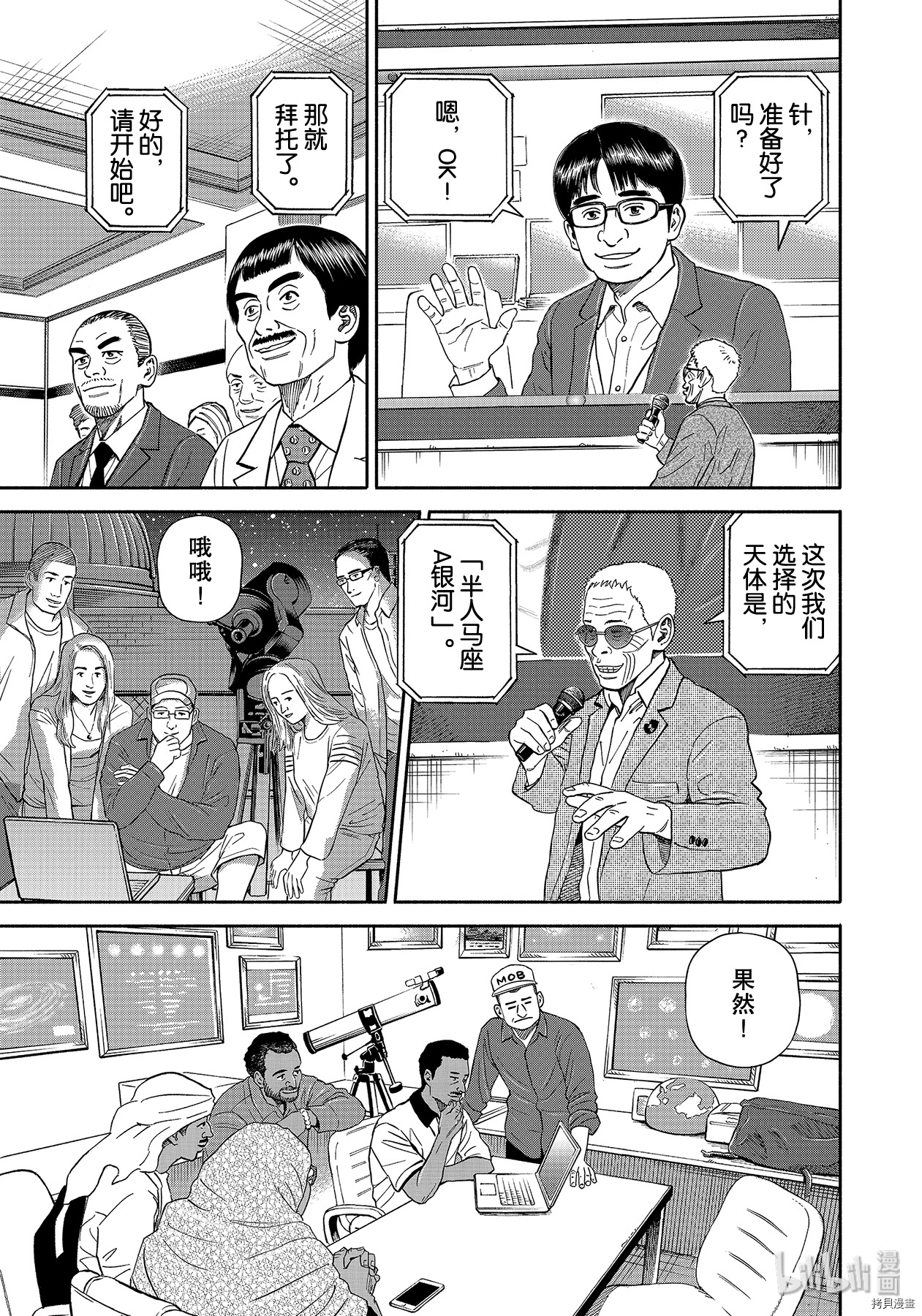 宇宙兄弟[拷贝漫画]韩漫全集-第361话无删减无遮挡章节图片 