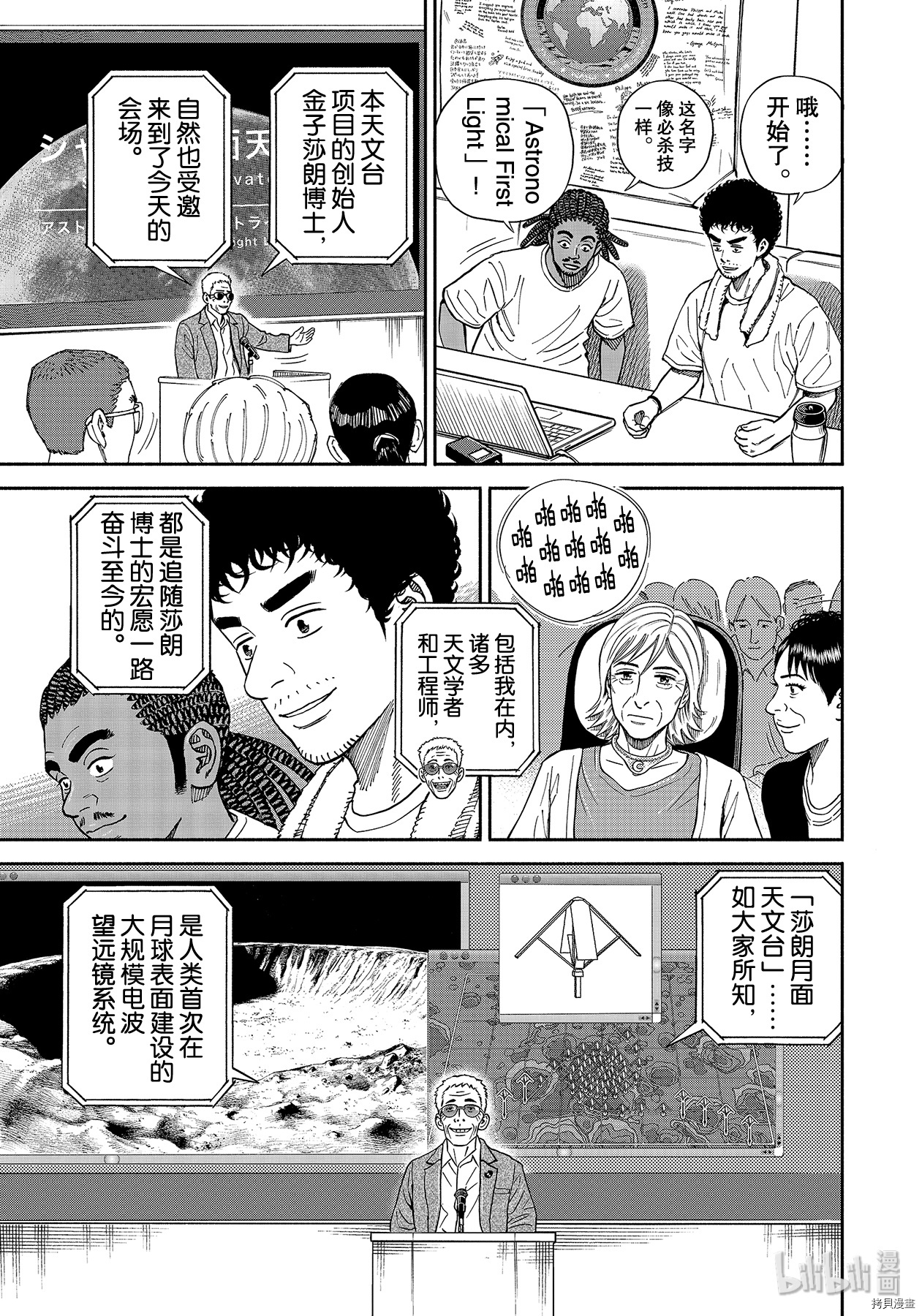 宇宙兄弟[拷贝漫画]韩漫全集-第361话无删减无遮挡章节图片 