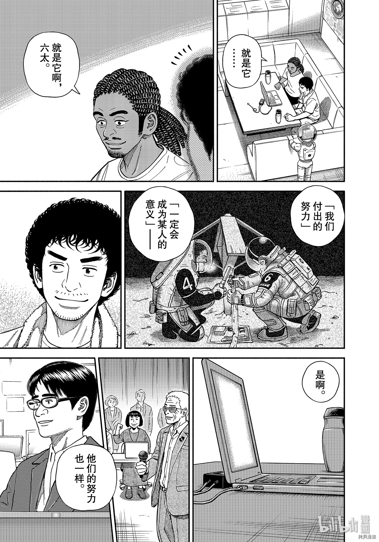 宇宙兄弟[拷贝漫画]韩漫全集-第361话无删减无遮挡章节图片 