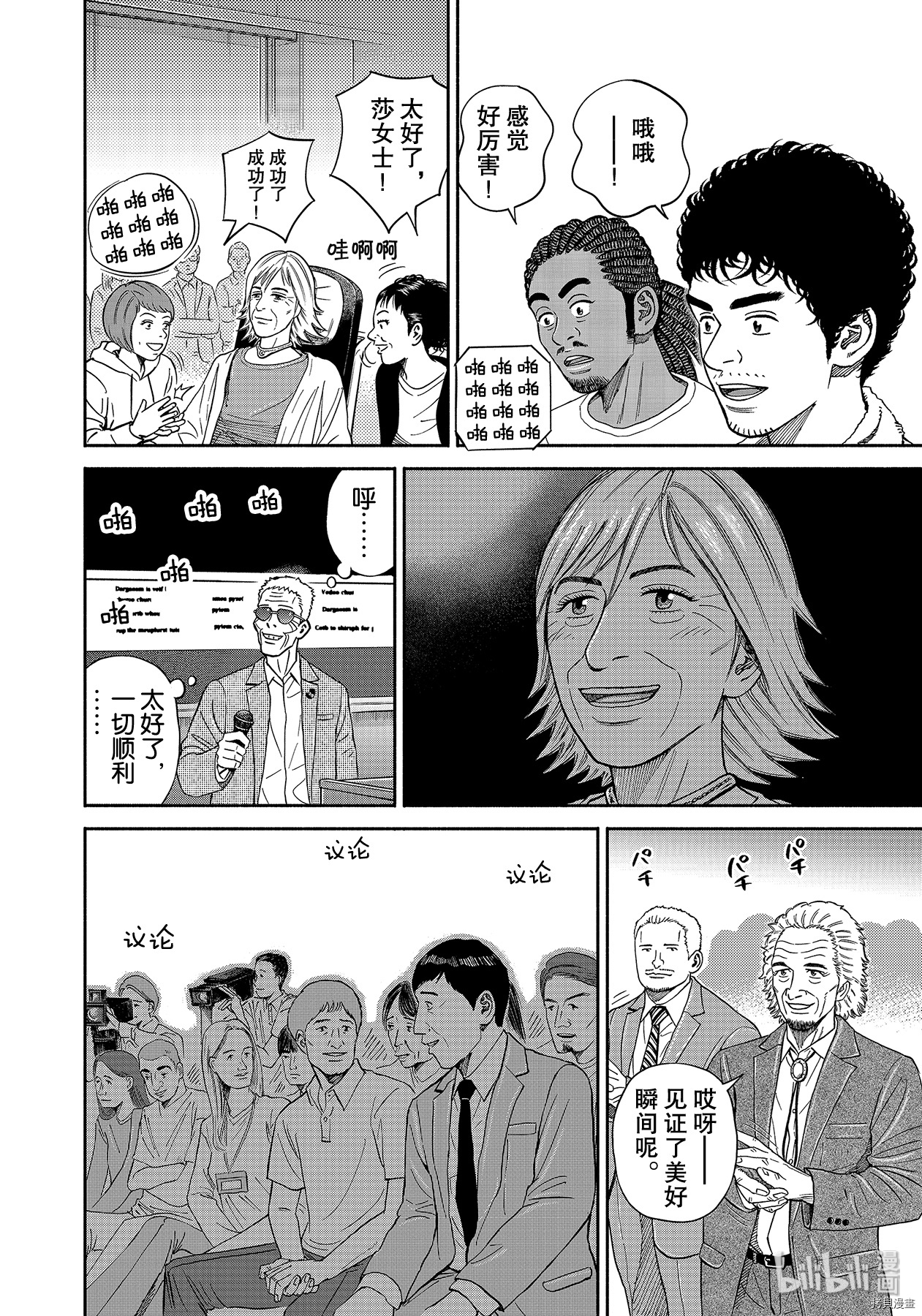 宇宙兄弟[拷贝漫画]韩漫全集-第361话无删减无遮挡章节图片 