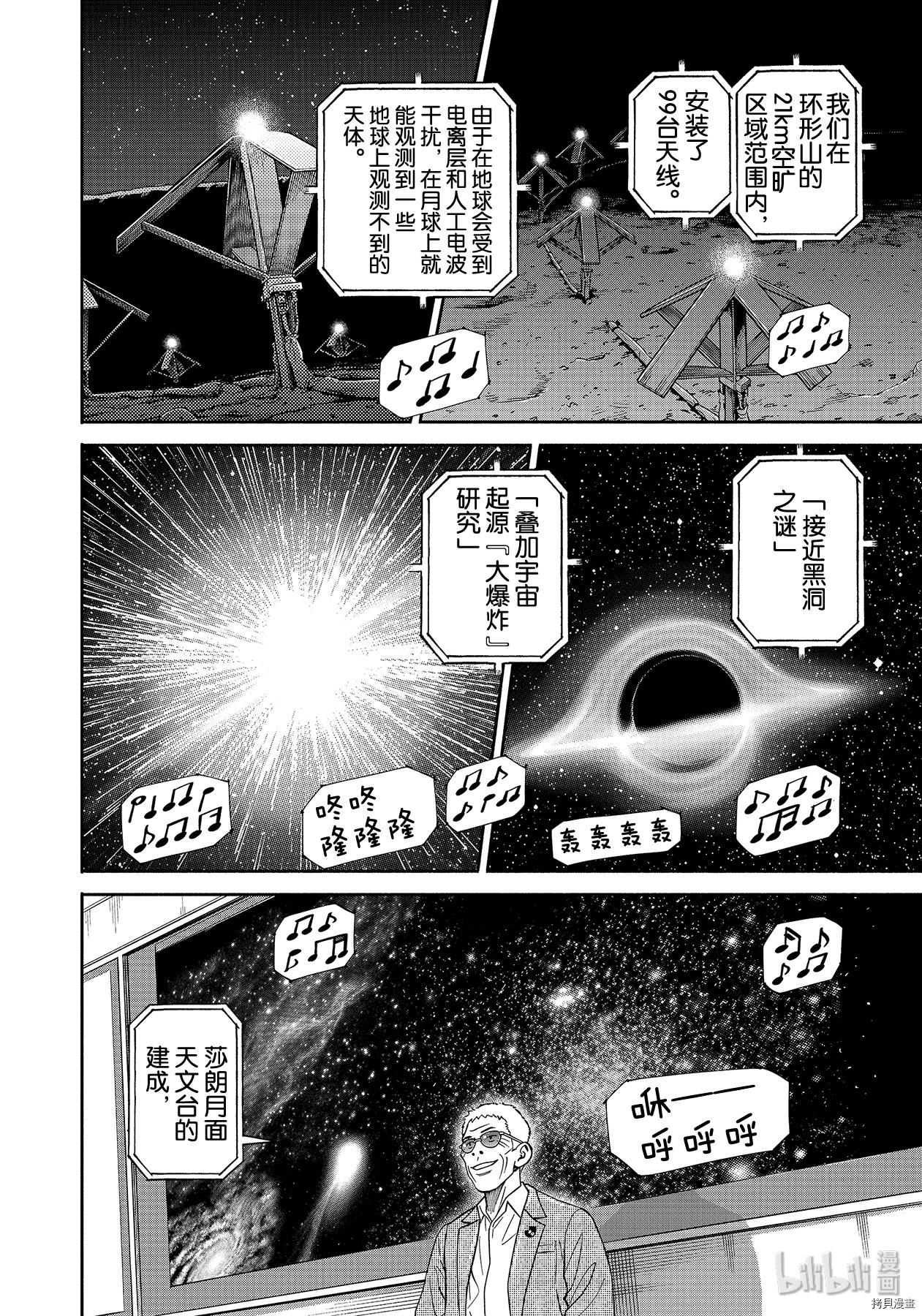宇宙兄弟[拷贝漫画]韩漫全集-第361话无删减无遮挡章节图片 