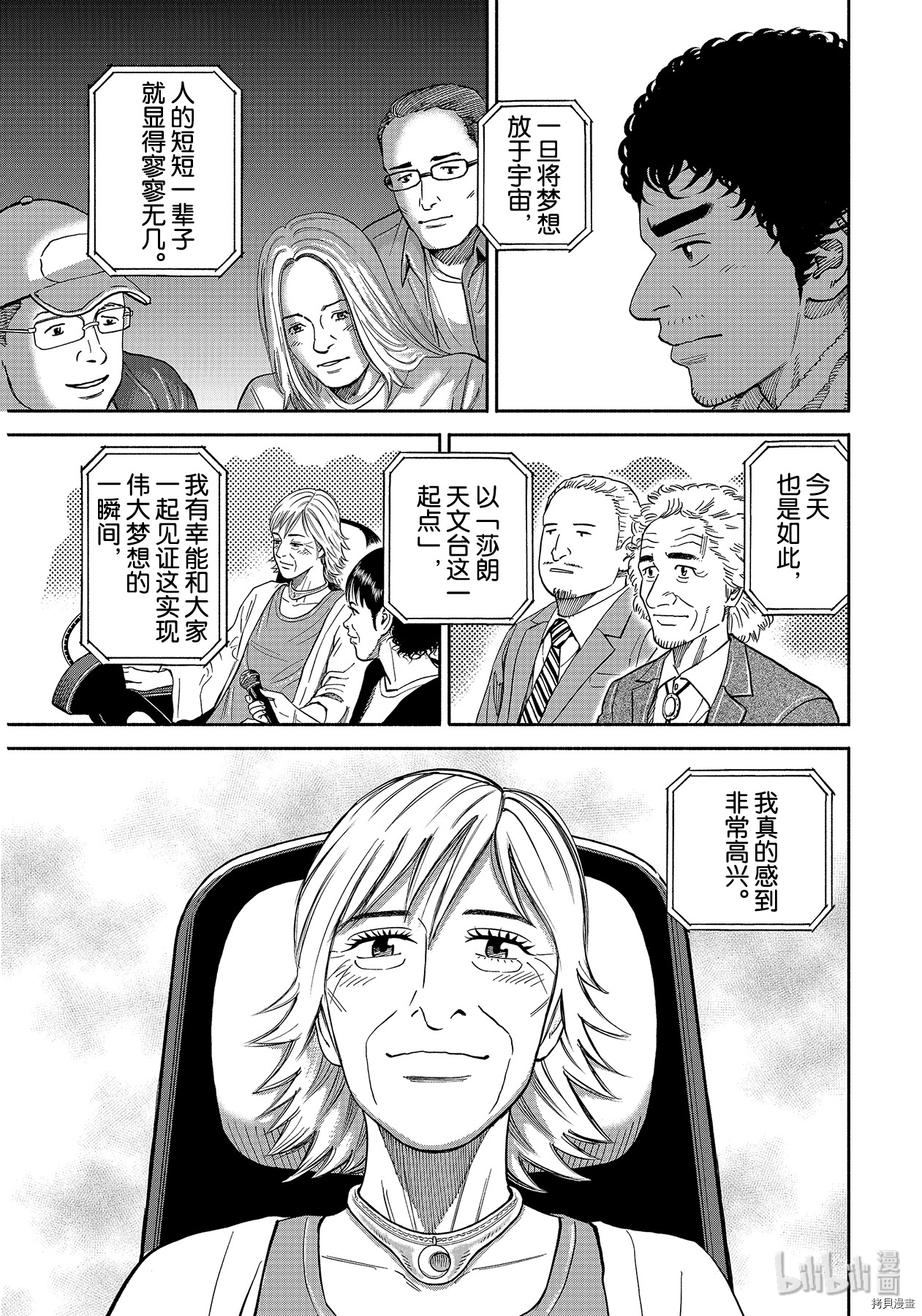 宇宙兄弟[拷贝漫画]韩漫全集-第361话无删减无遮挡章节图片 