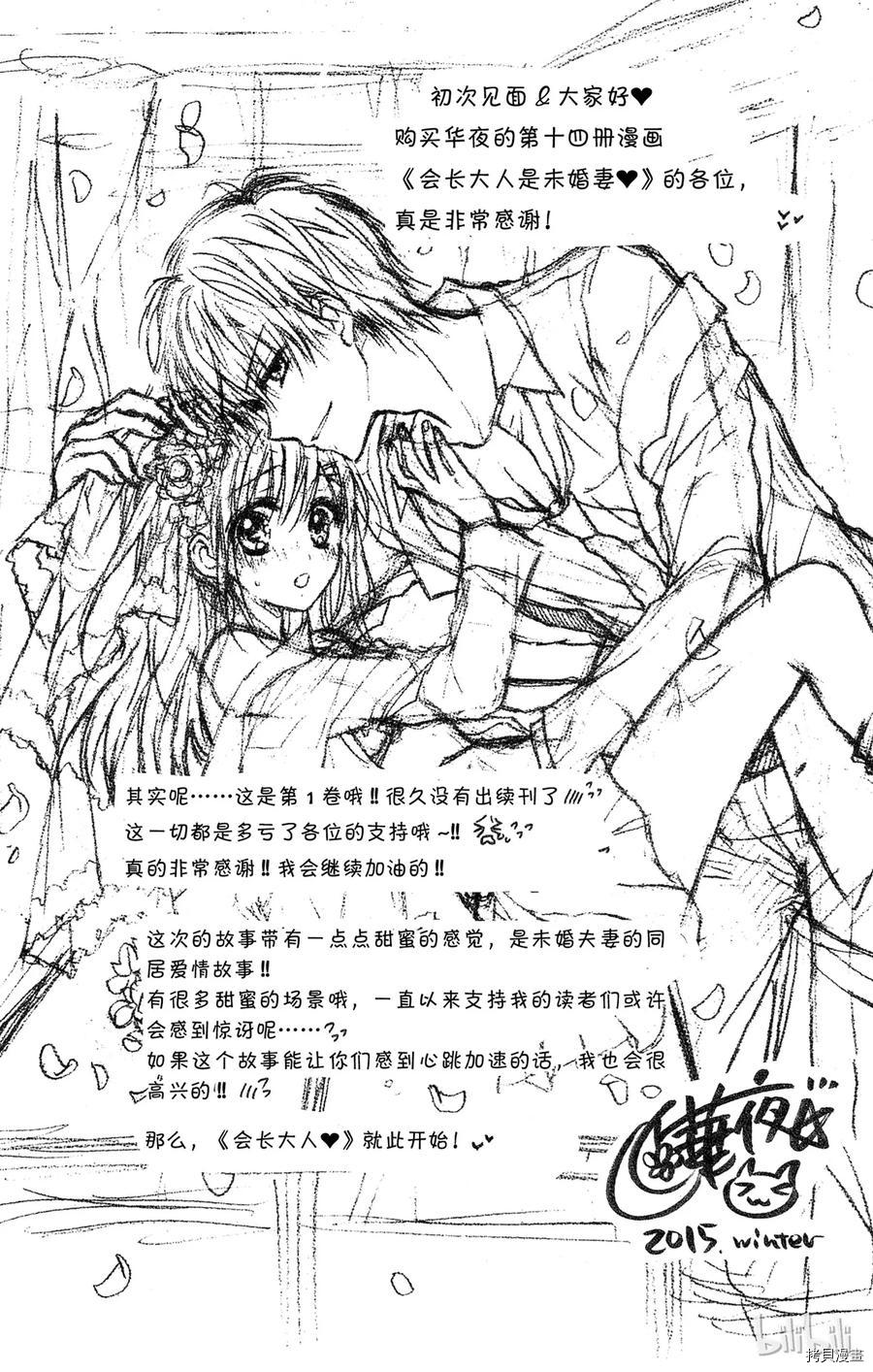 因为会长大人是未婚夫[拷贝漫画]韩漫全集-第01话无删减无遮挡章节图片 