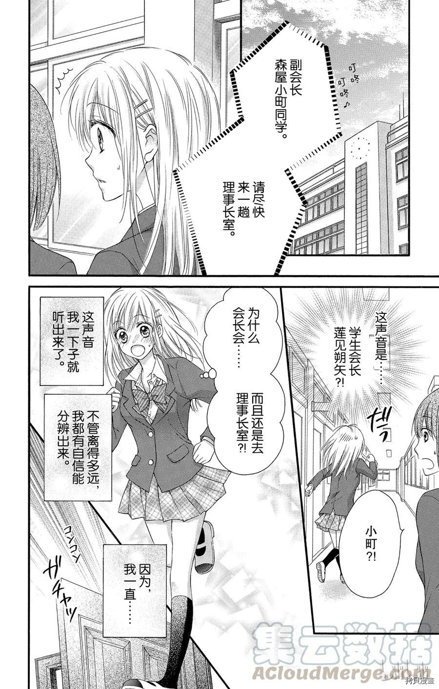 因为会长大人是未婚夫[拷贝漫画]韩漫全集-第01话无删减无遮挡章节图片 