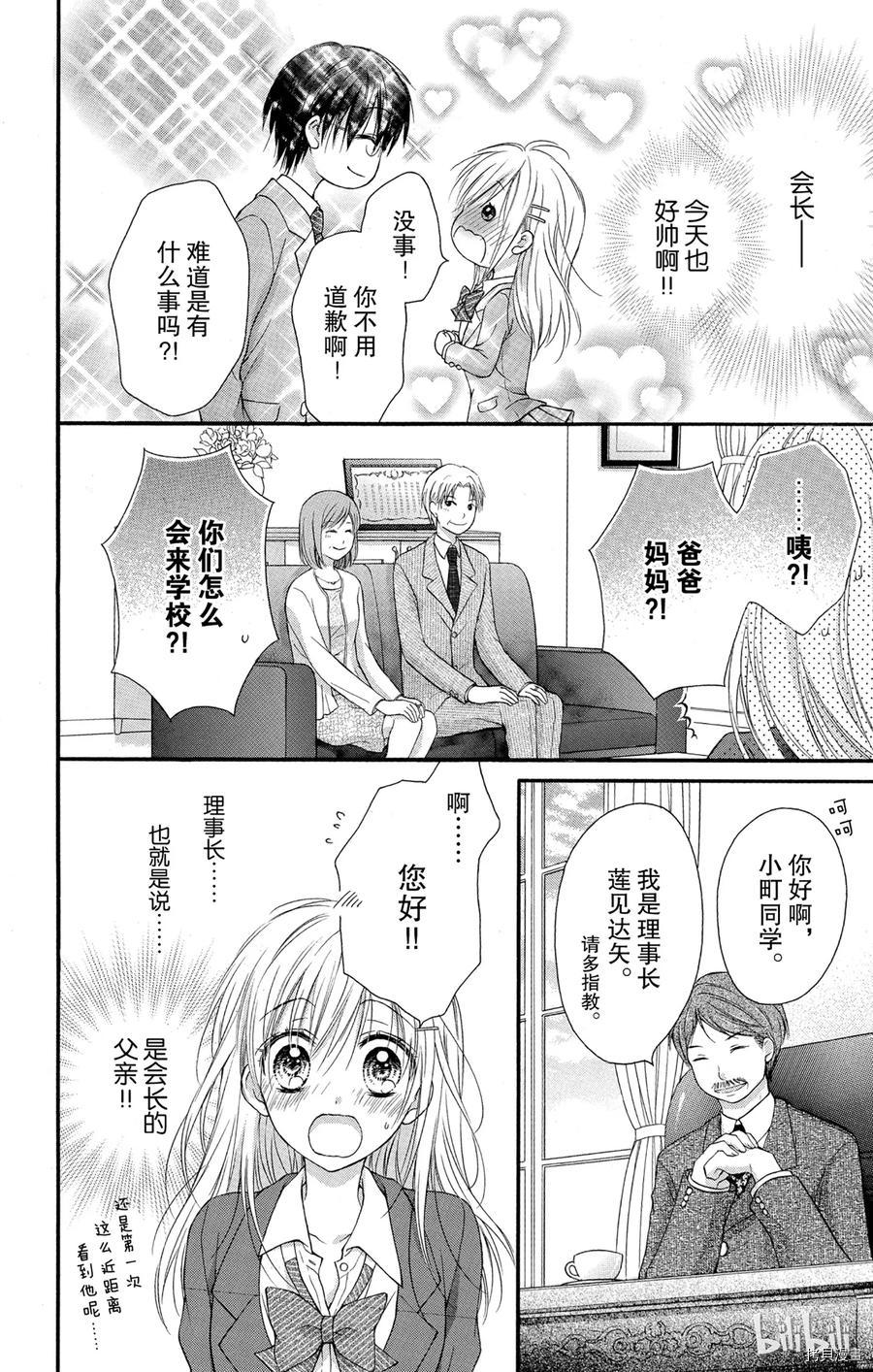 因为会长大人是未婚夫[拷贝漫画]韩漫全集-第01话无删减无遮挡章节图片 