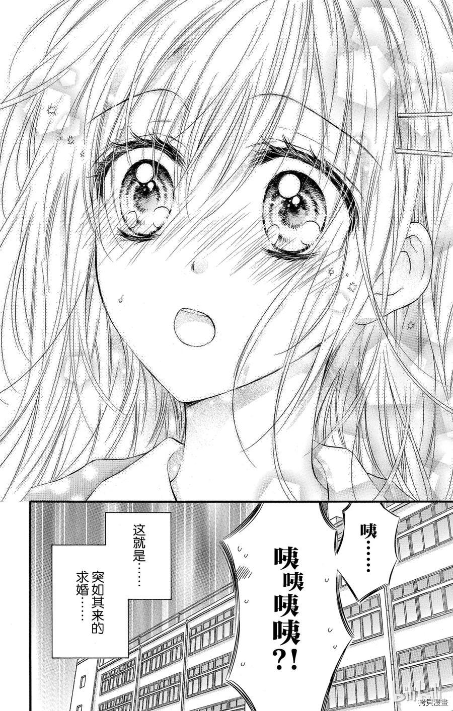 因为会长大人是未婚夫[拷贝漫画]韩漫全集-第01话无删减无遮挡章节图片 