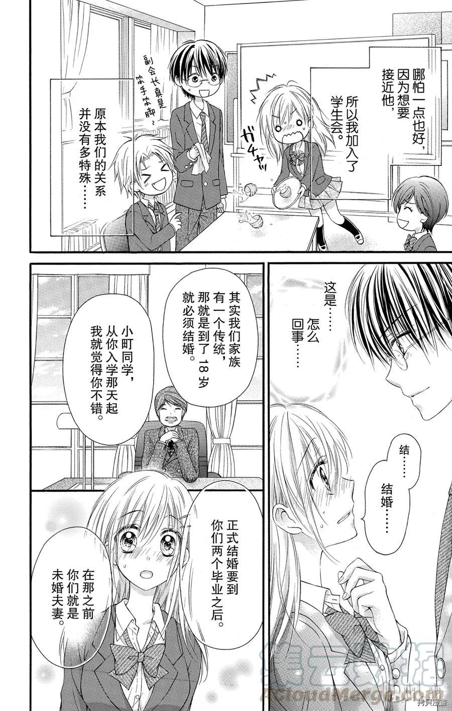 因为会长大人是未婚夫[拷贝漫画]韩漫全集-第01话无删减无遮挡章节图片 