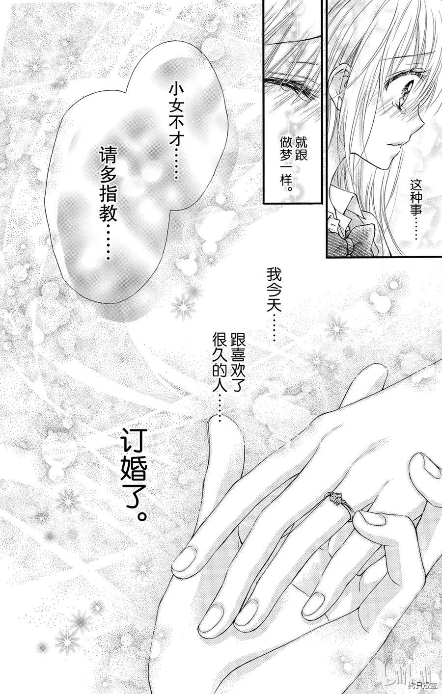 因为会长大人是未婚夫[拷贝漫画]韩漫全集-第01话无删减无遮挡章节图片 