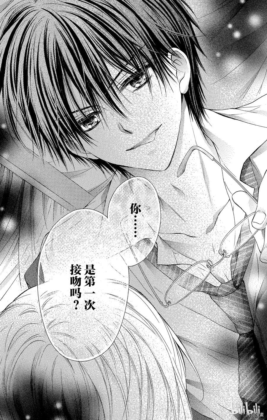 因为会长大人是未婚夫[拷贝漫画]韩漫全集-第01话无删减无遮挡章节图片 