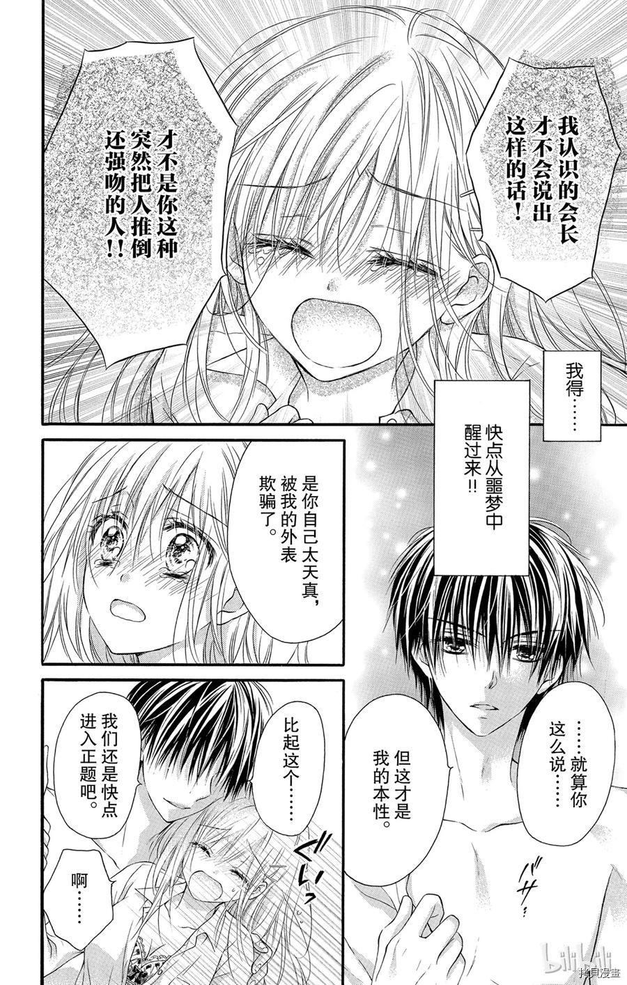 因为会长大人是未婚夫[拷贝漫画]韩漫全集-第01话无删减无遮挡章节图片 