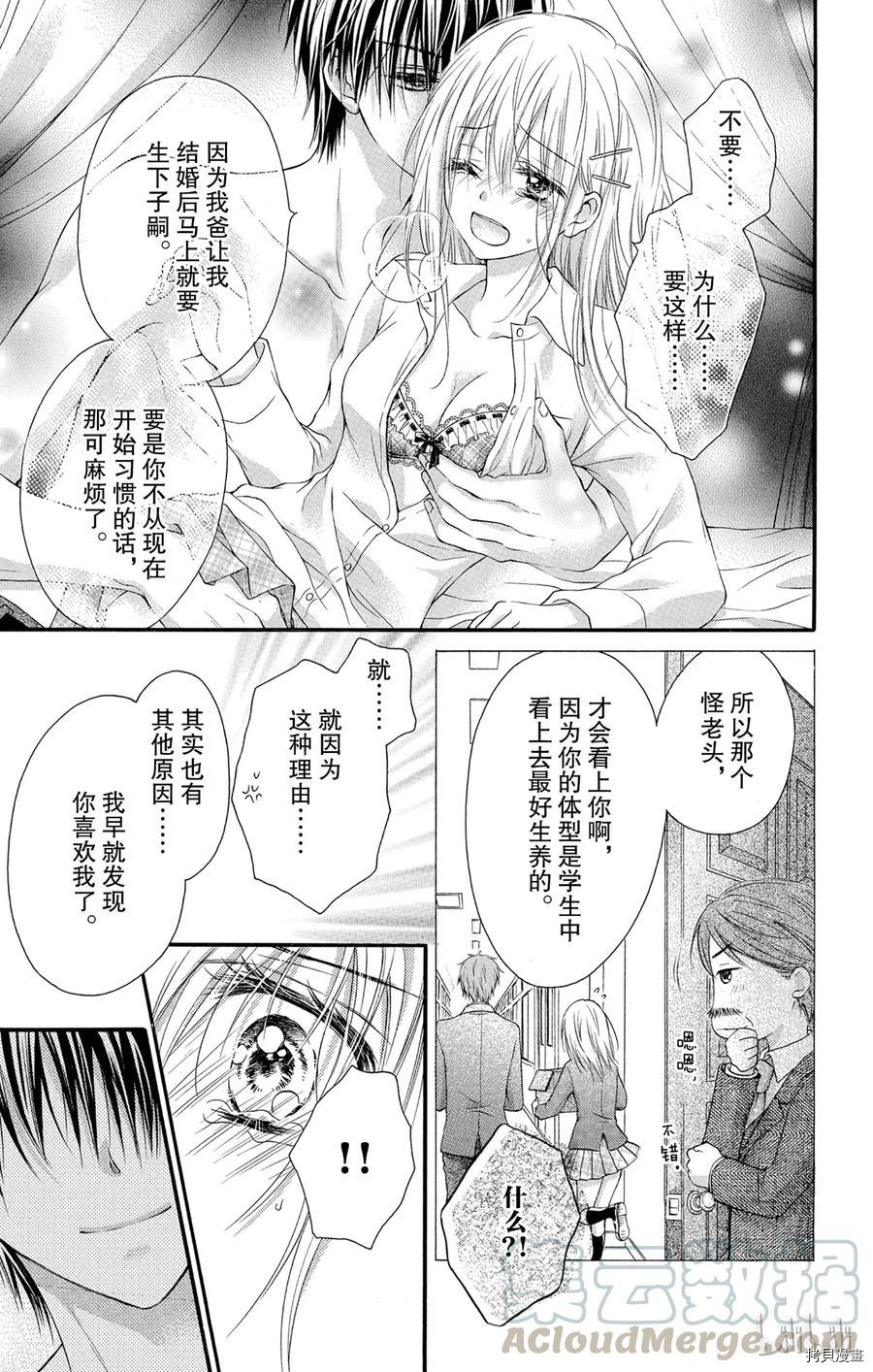 因为会长大人是未婚夫[拷贝漫画]韩漫全集-第01话无删减无遮挡章节图片 