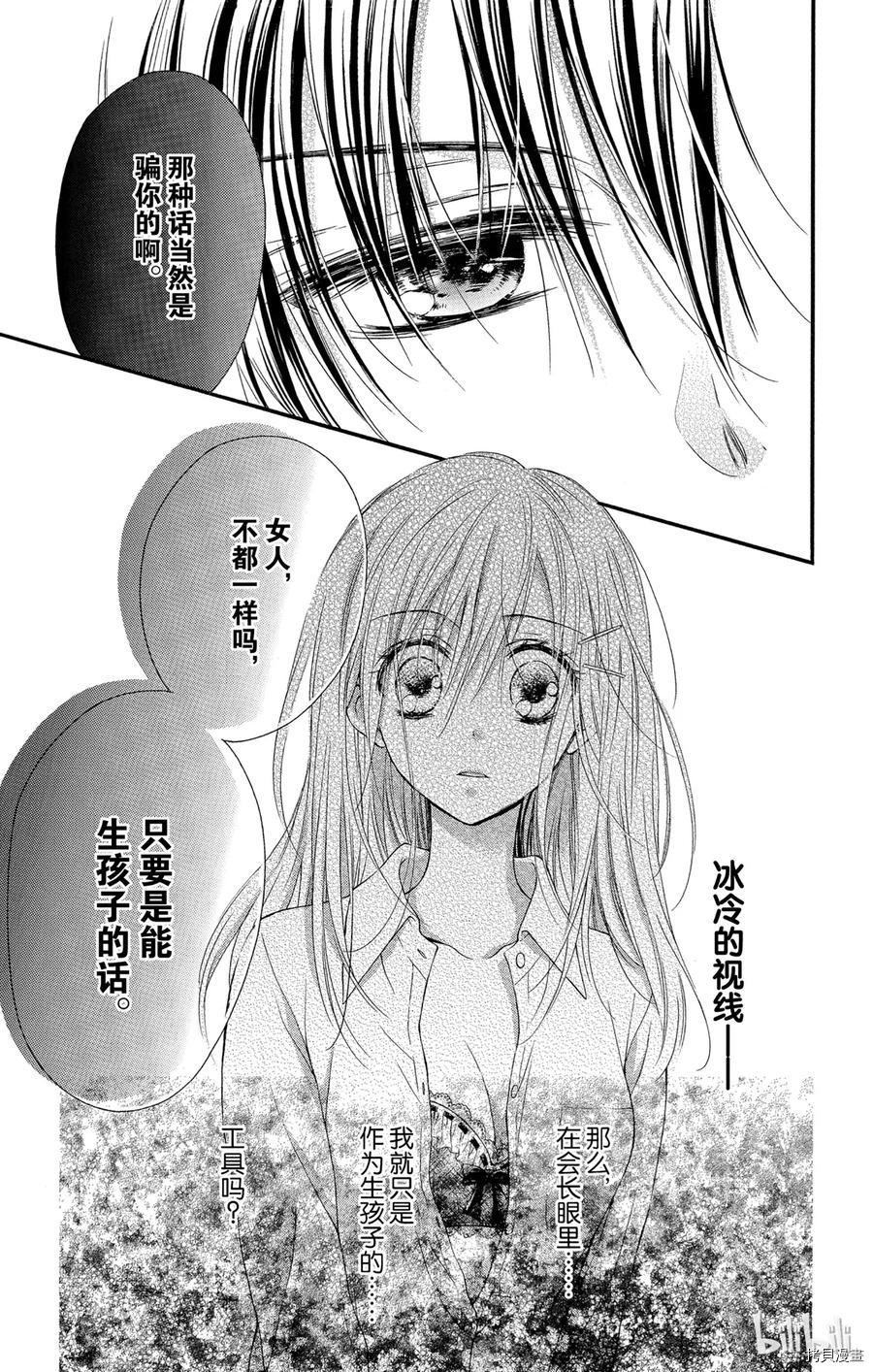 因为会长大人是未婚夫[拷贝漫画]韩漫全集-第01话无删减无遮挡章节图片 