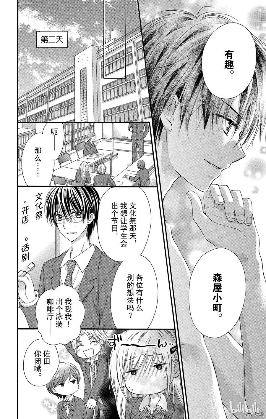 因为会长大人是未婚夫[拷贝漫画]韩漫全集-第01话无删减无遮挡章节图片 