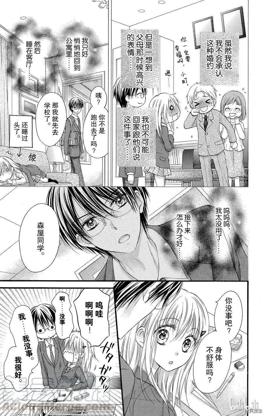 因为会长大人是未婚夫[拷贝漫画]韩漫全集-第01话无删减无遮挡章节图片 