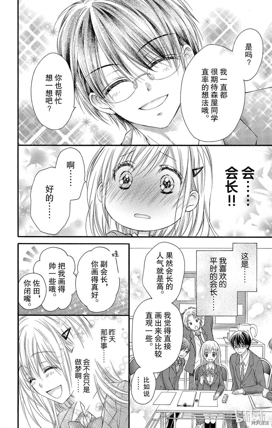 因为会长大人是未婚夫[拷贝漫画]韩漫全集-第01话无删减无遮挡章节图片 