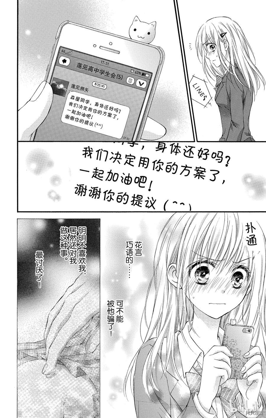 因为会长大人是未婚夫[拷贝漫画]韩漫全集-第01话无删减无遮挡章节图片 