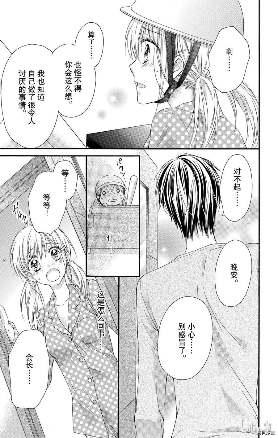 因为会长大人是未婚夫[拷贝漫画]韩漫全集-第01话无删减无遮挡章节图片 