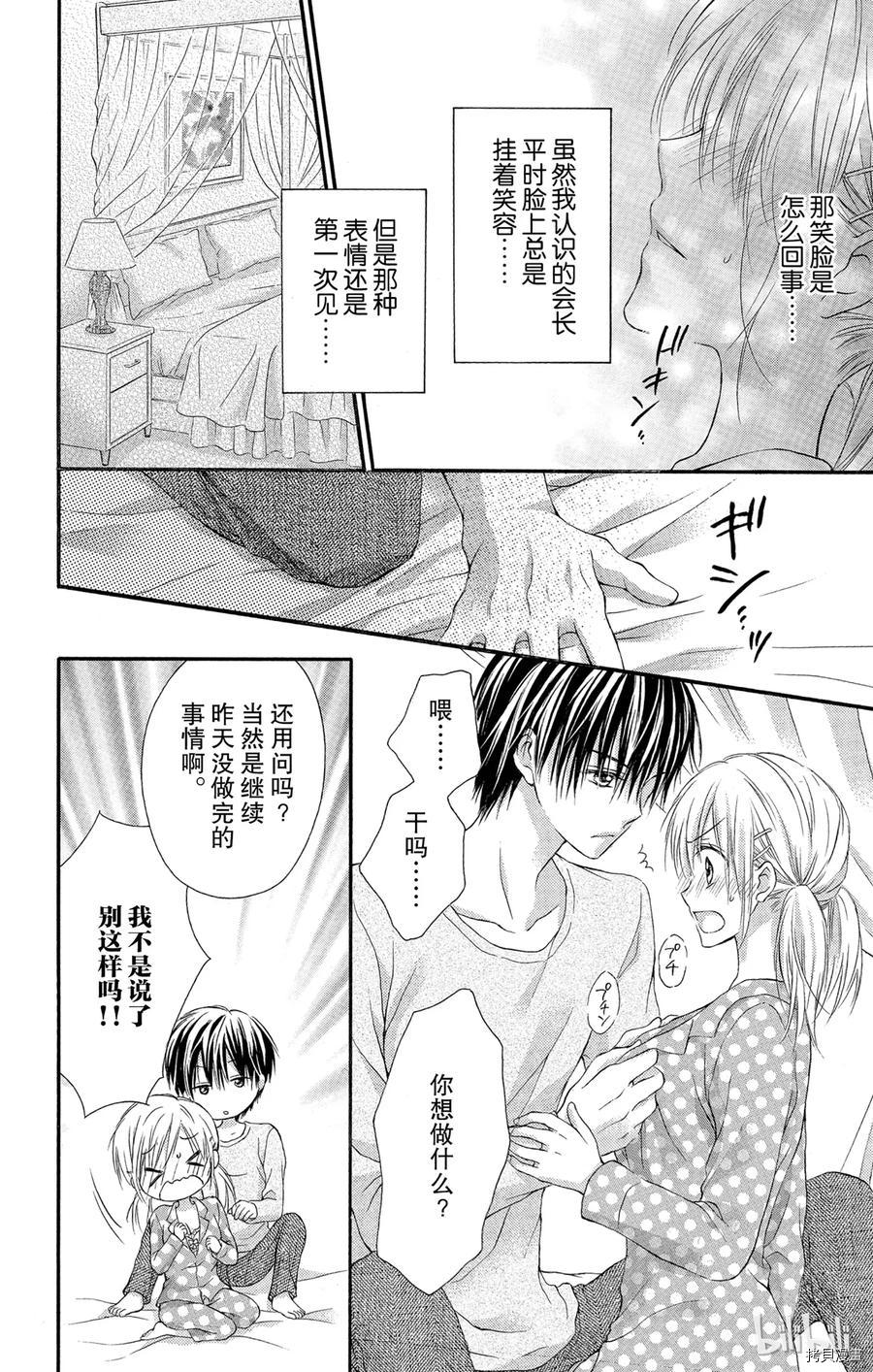 因为会长大人是未婚夫[拷贝漫画]韩漫全集-第01话无删减无遮挡章节图片 