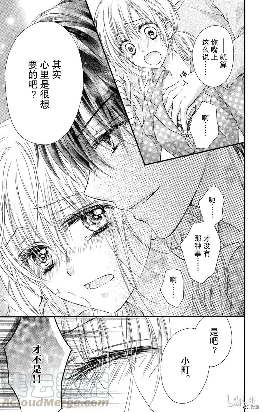 因为会长大人是未婚夫[拷贝漫画]韩漫全集-第01话无删减无遮挡章节图片 