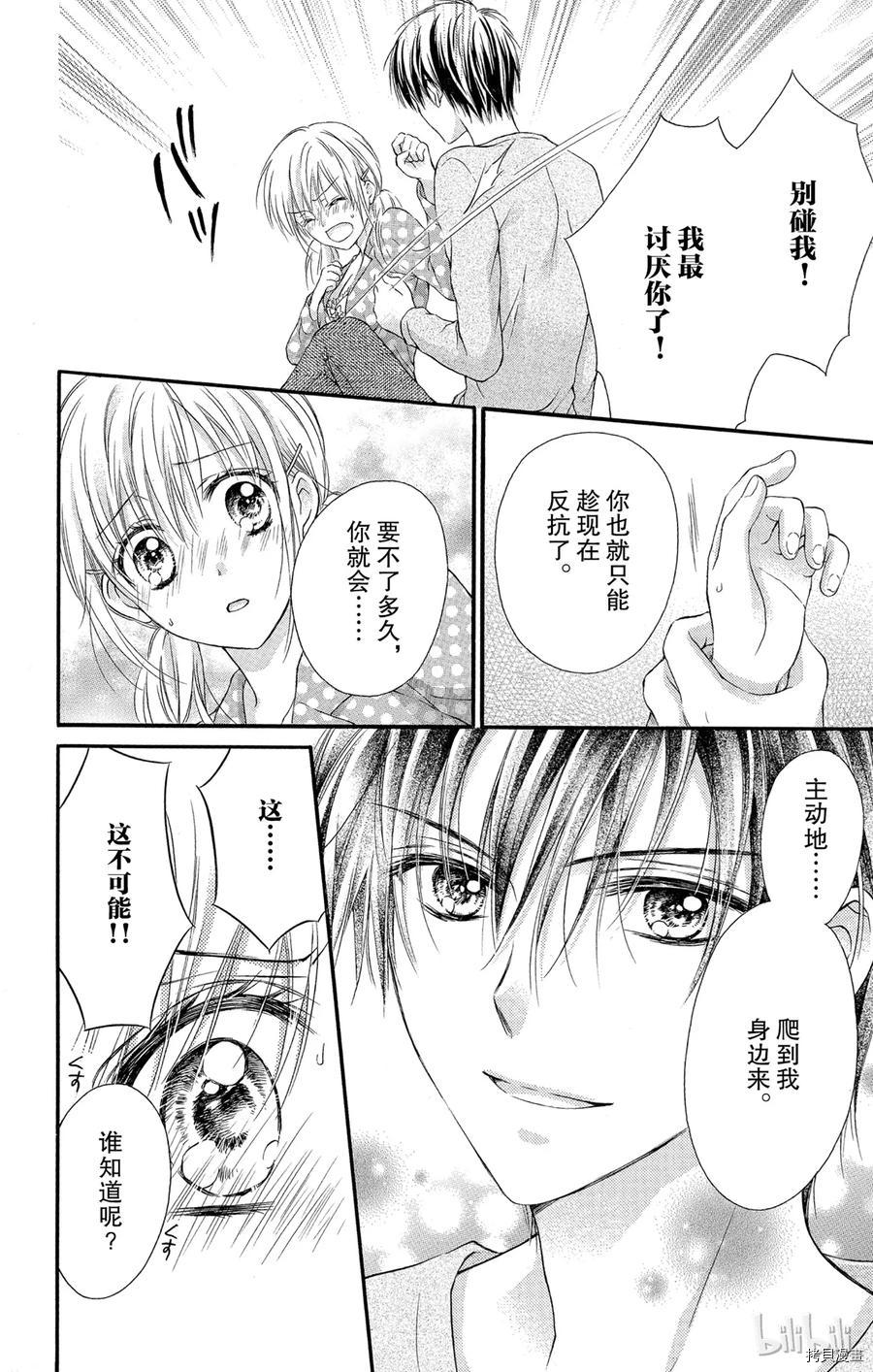 因为会长大人是未婚夫[拷贝漫画]韩漫全集-第01话无删减无遮挡章节图片 