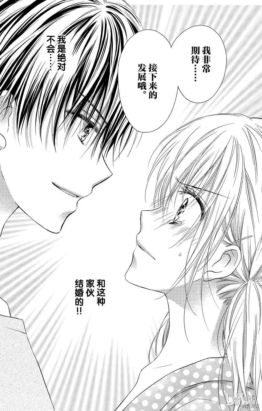 因为会长大人是未婚夫[拷贝漫画]韩漫全集-第01话无删减无遮挡章节图片 