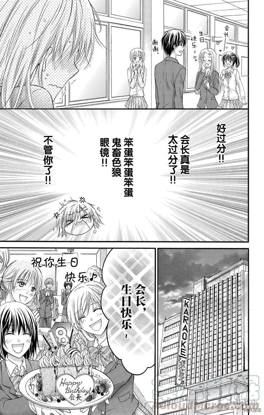 因为会长大人是未婚夫[拷贝漫画]韩漫全集-第10话无删减无遮挡章节图片 