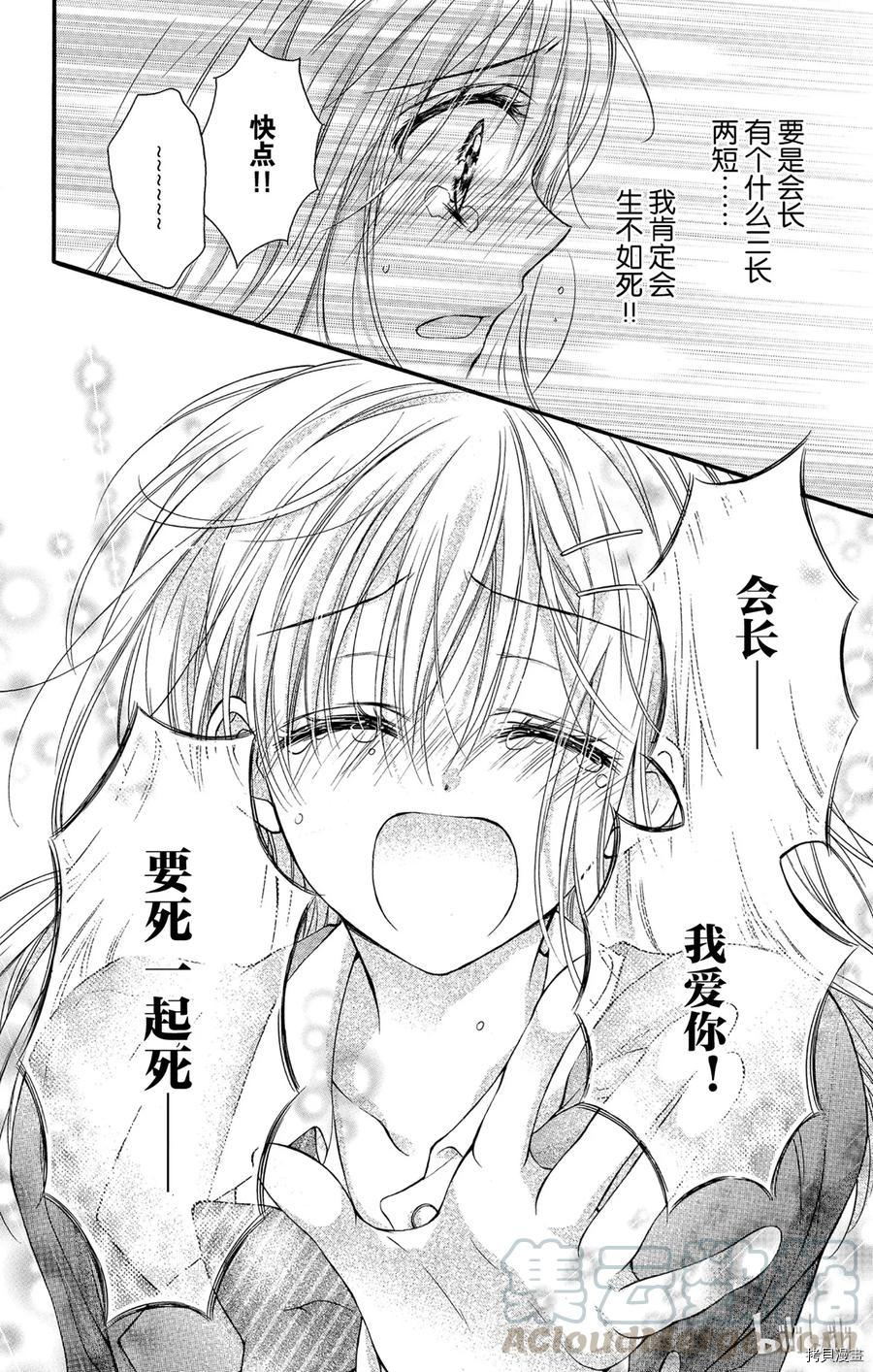 因为会长大人是未婚夫[拷贝漫画]韩漫全集-第10话无删减无遮挡章节图片 